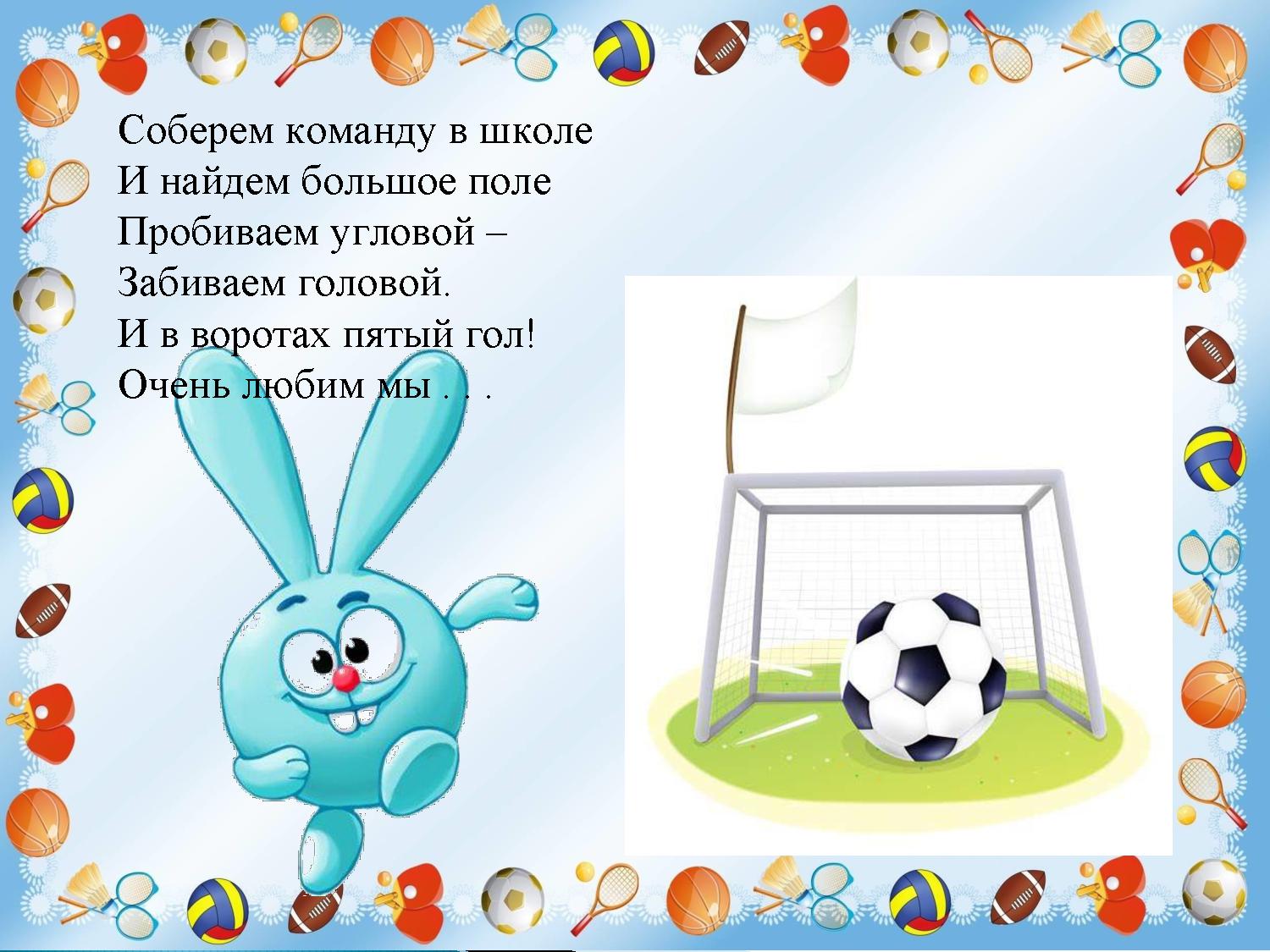 Дидактическая игра спорт для детей