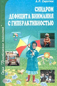 Синдром дефицита внимания с гиперактивностью