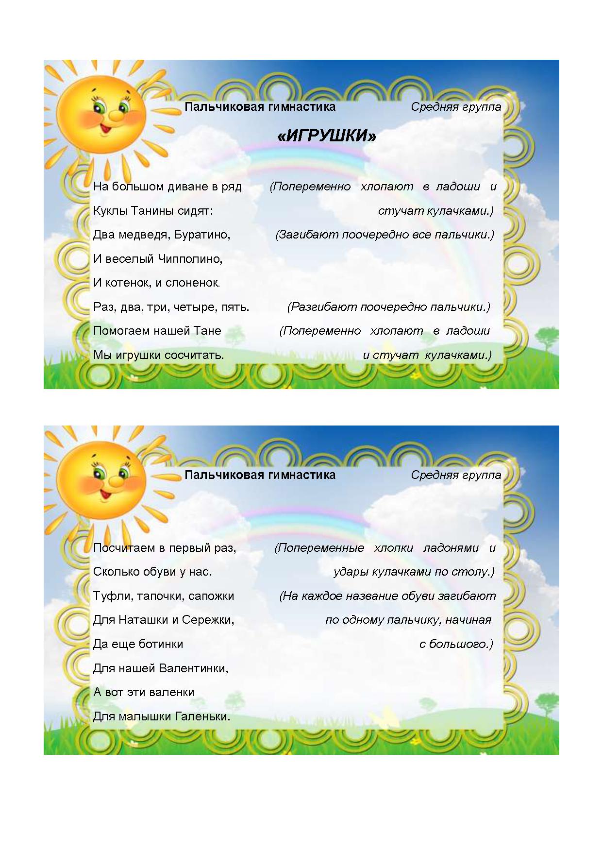 пальчиковая гимнастика раз два три четыре много мебели в квартире