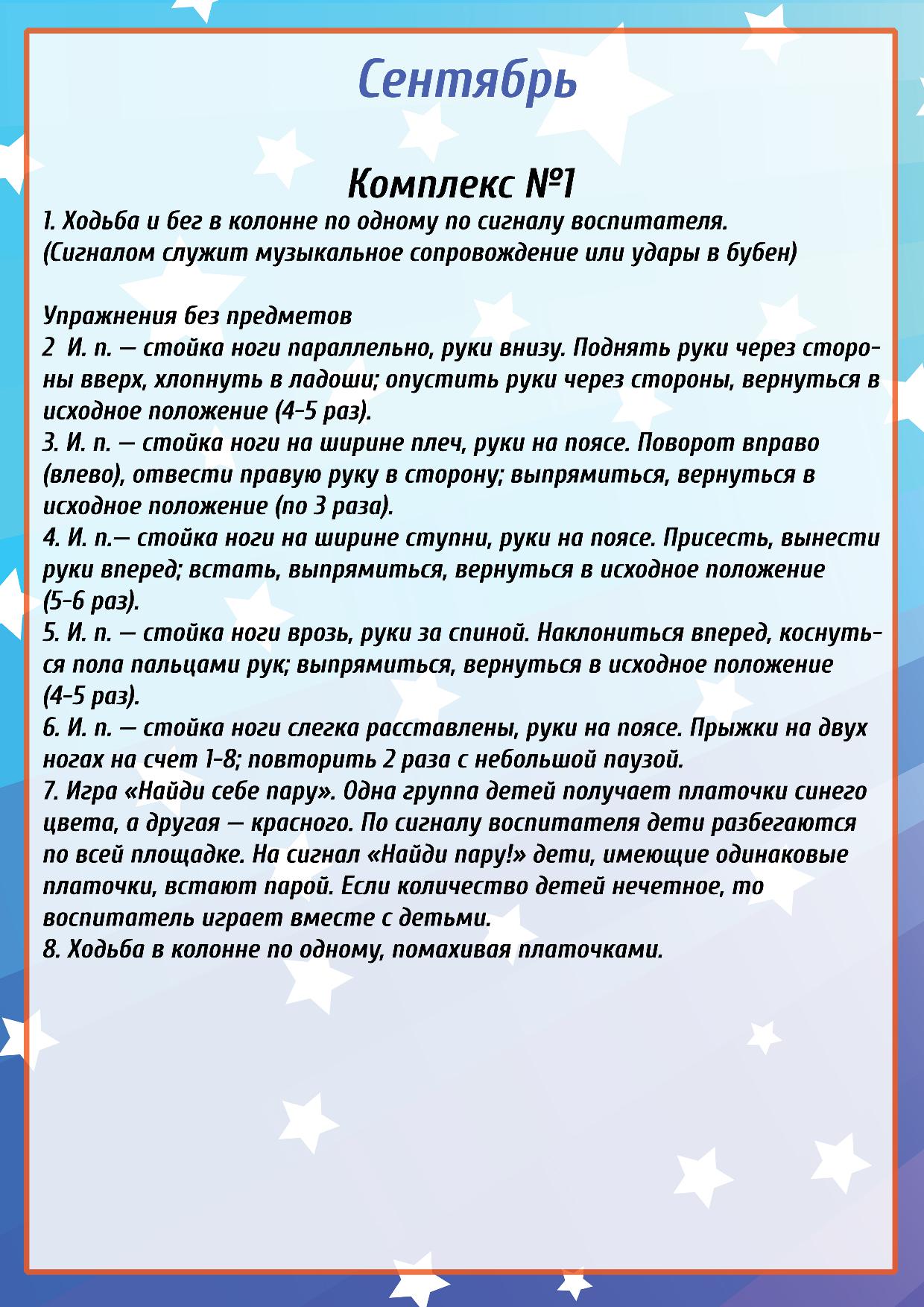 План конспект утренней гимнастики в средней группе без предметов