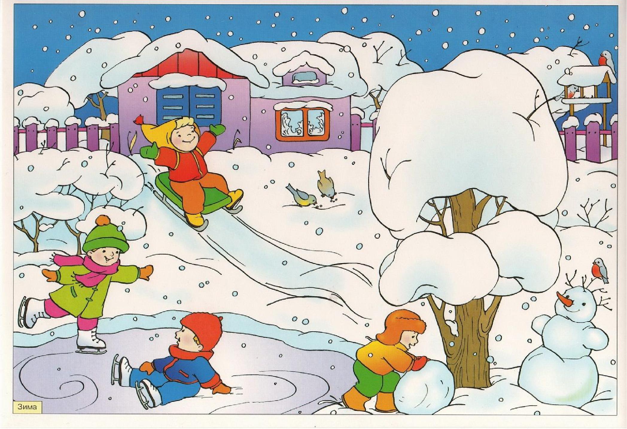 Повторяй снег. Зимние иллюстрации для детей. Зимние развлечения для детей. Сюжетные картинки для детей. Зима для детей дошкольного возраста.