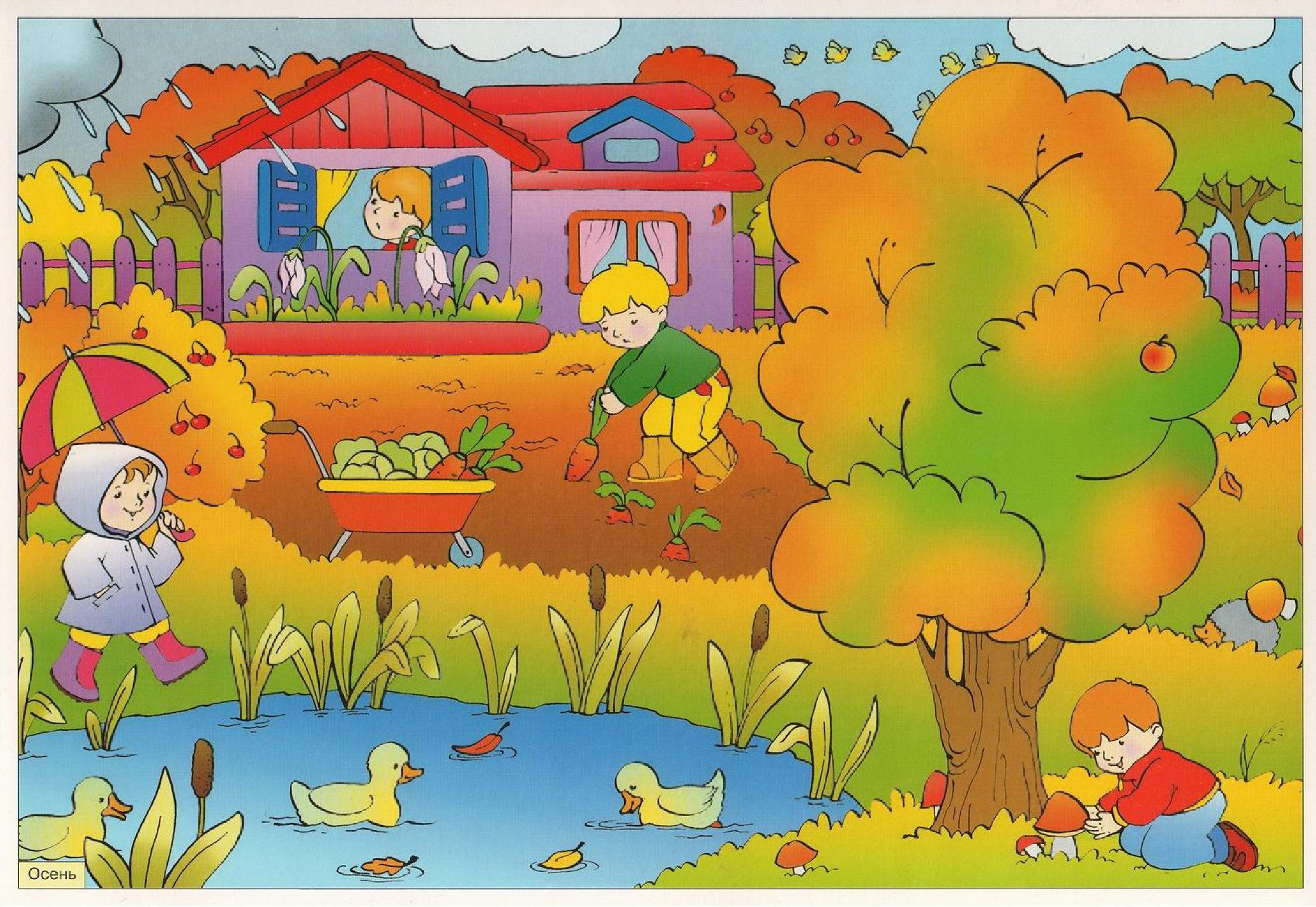 Лето что было потом. Осень для детей. Сюжетная картина осень. Сюжетные картины для дошкольников. Осень для дошкольников.