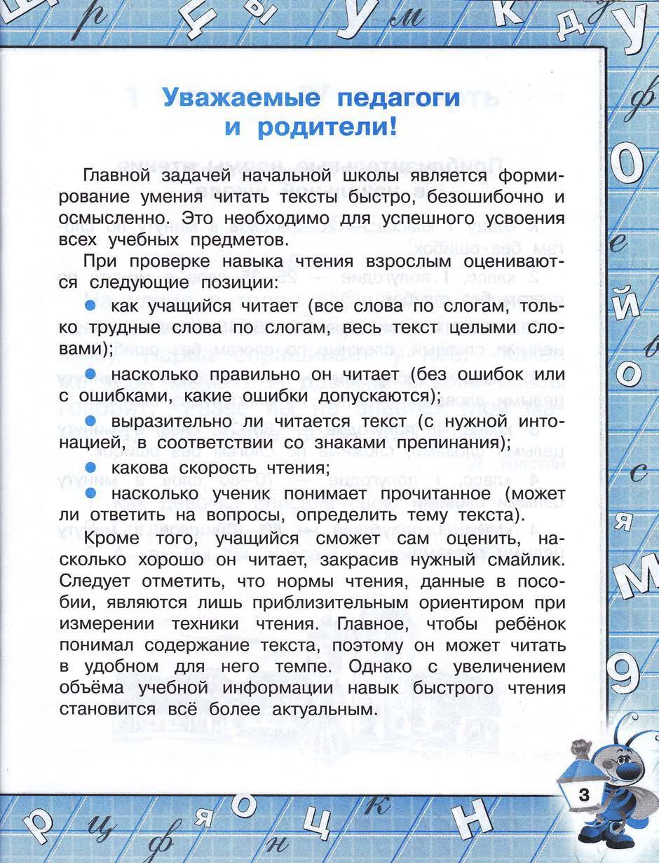 Текст для проверки чтения 4 класс. Проверяем технику чтения. Текст для проверки чтения. Тексты для чтения начальная школа. Проверка техники чтения книжках.