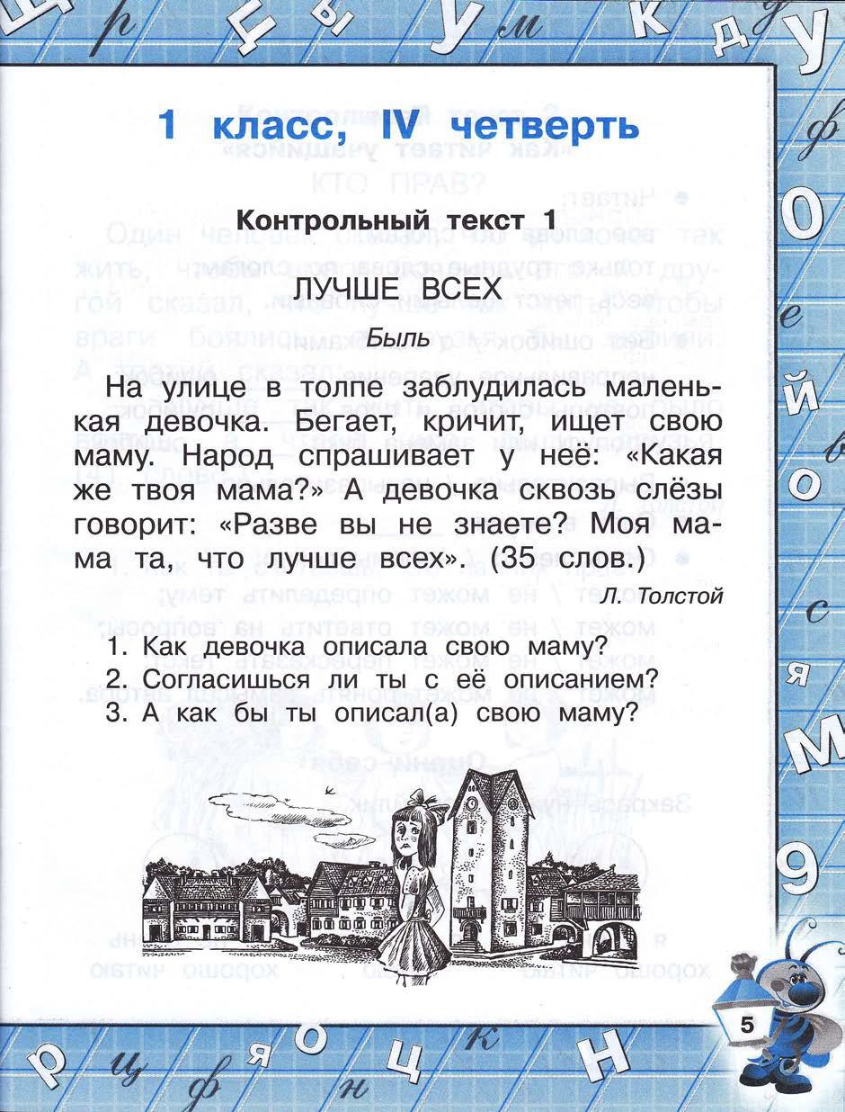 Тексты для чтения 1 класс. Проверяем технику чтения для дошкольников. Интересные тексты для первого чтения. Текст для первого класса для чтения.