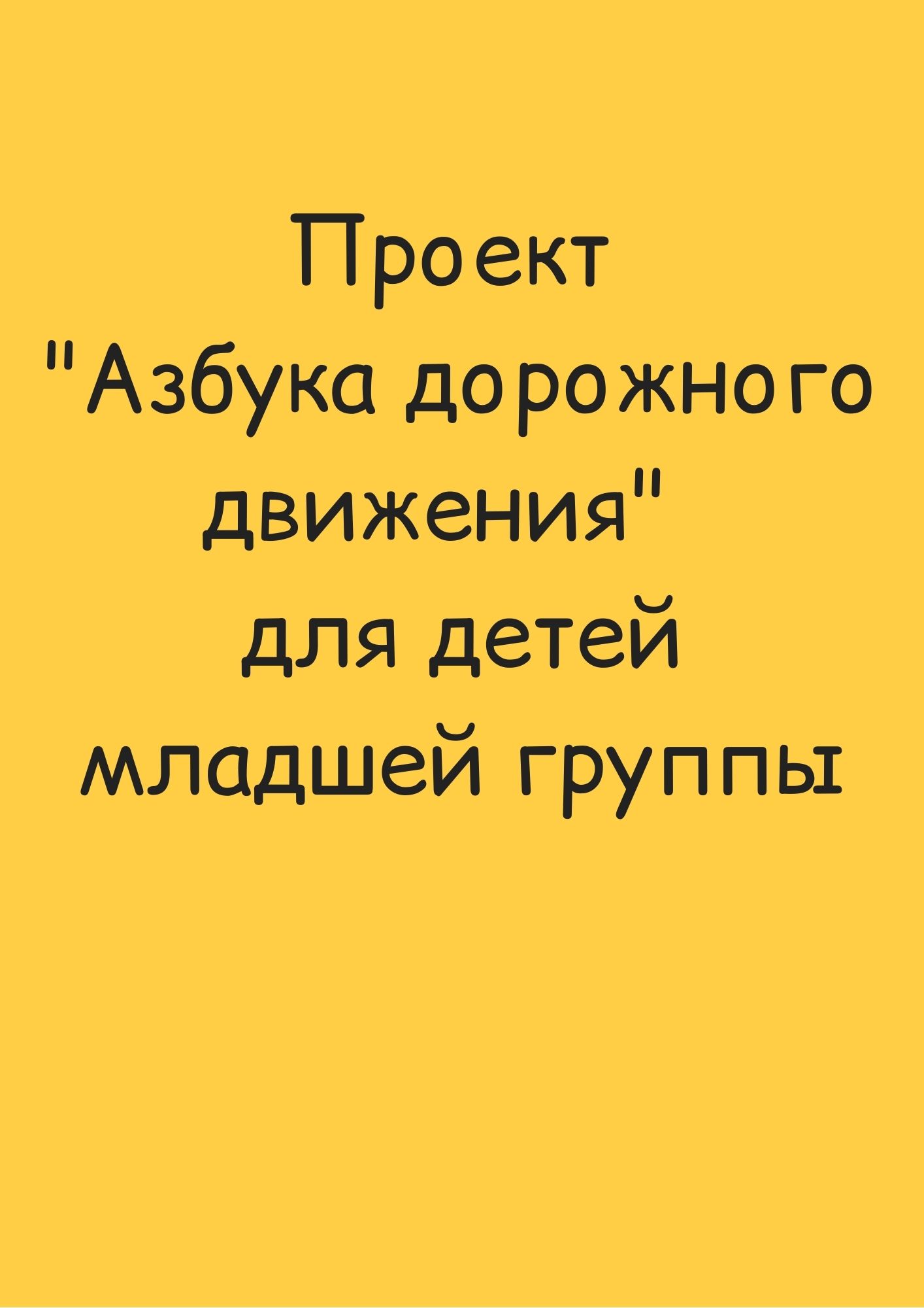 Проект 