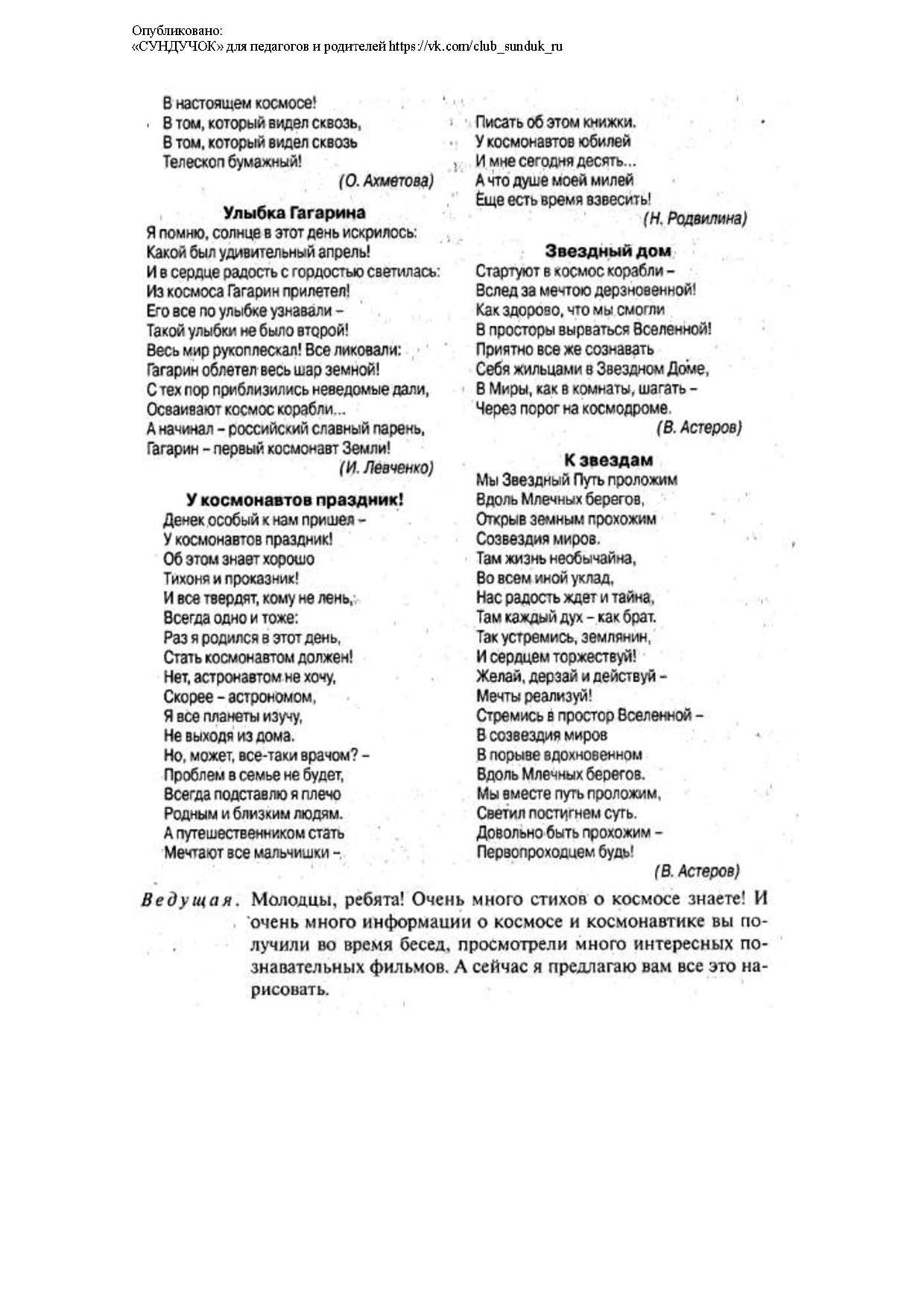 День космонавтики в старшей группе | Дефектология Проф