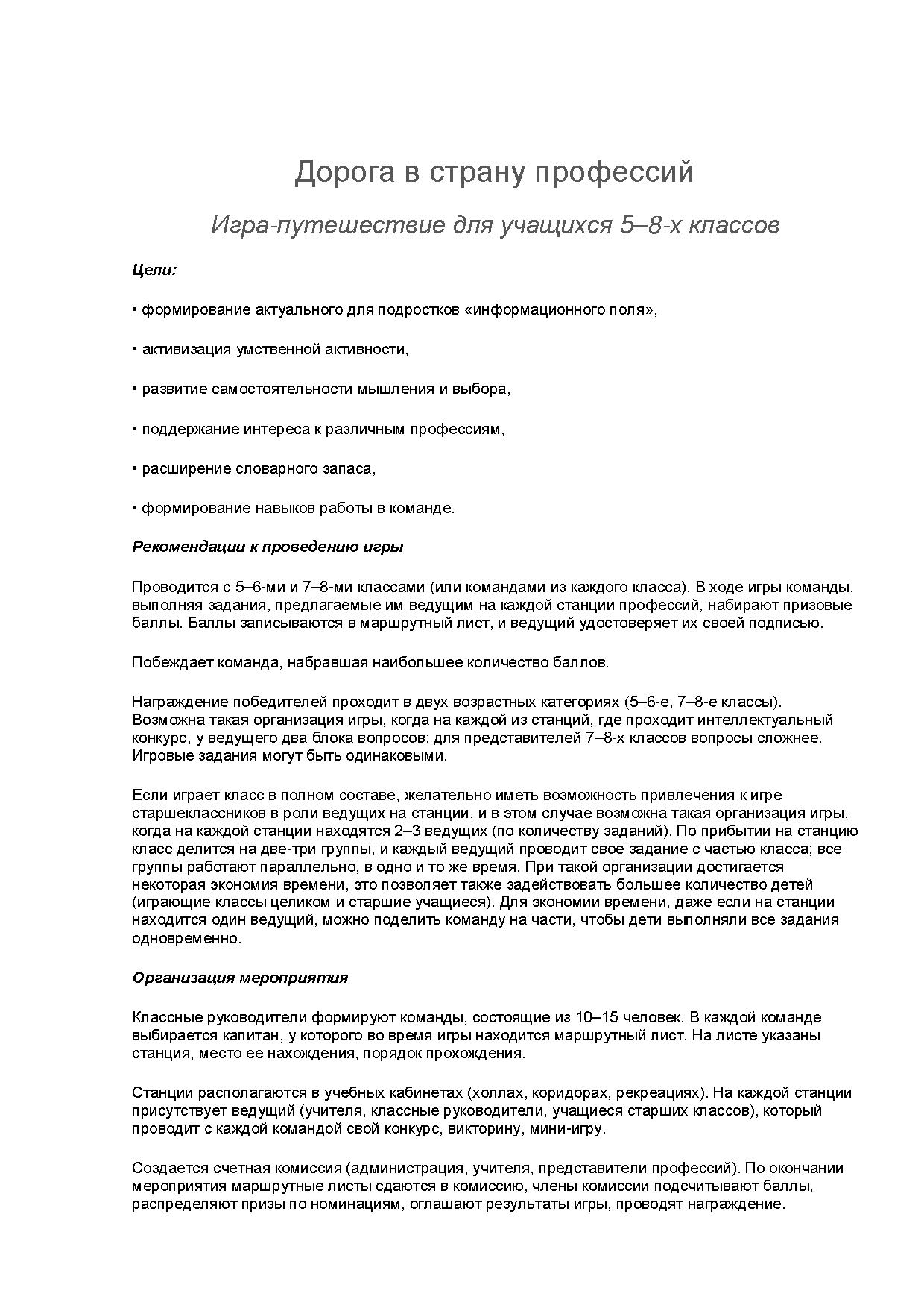 Путешествие в страну здоровья игра путешествие сценарий