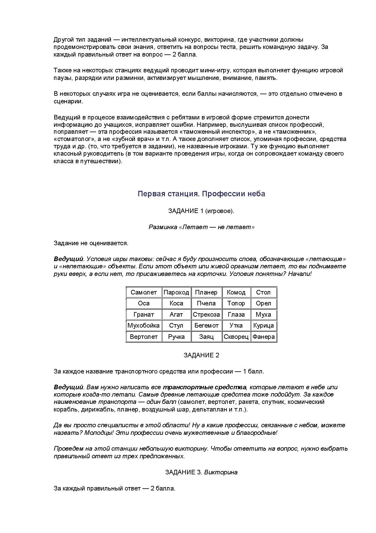 Дорога в страну профессий. Игра-путешествие для учащихся 5–8-х классов |  Дефектология Проф