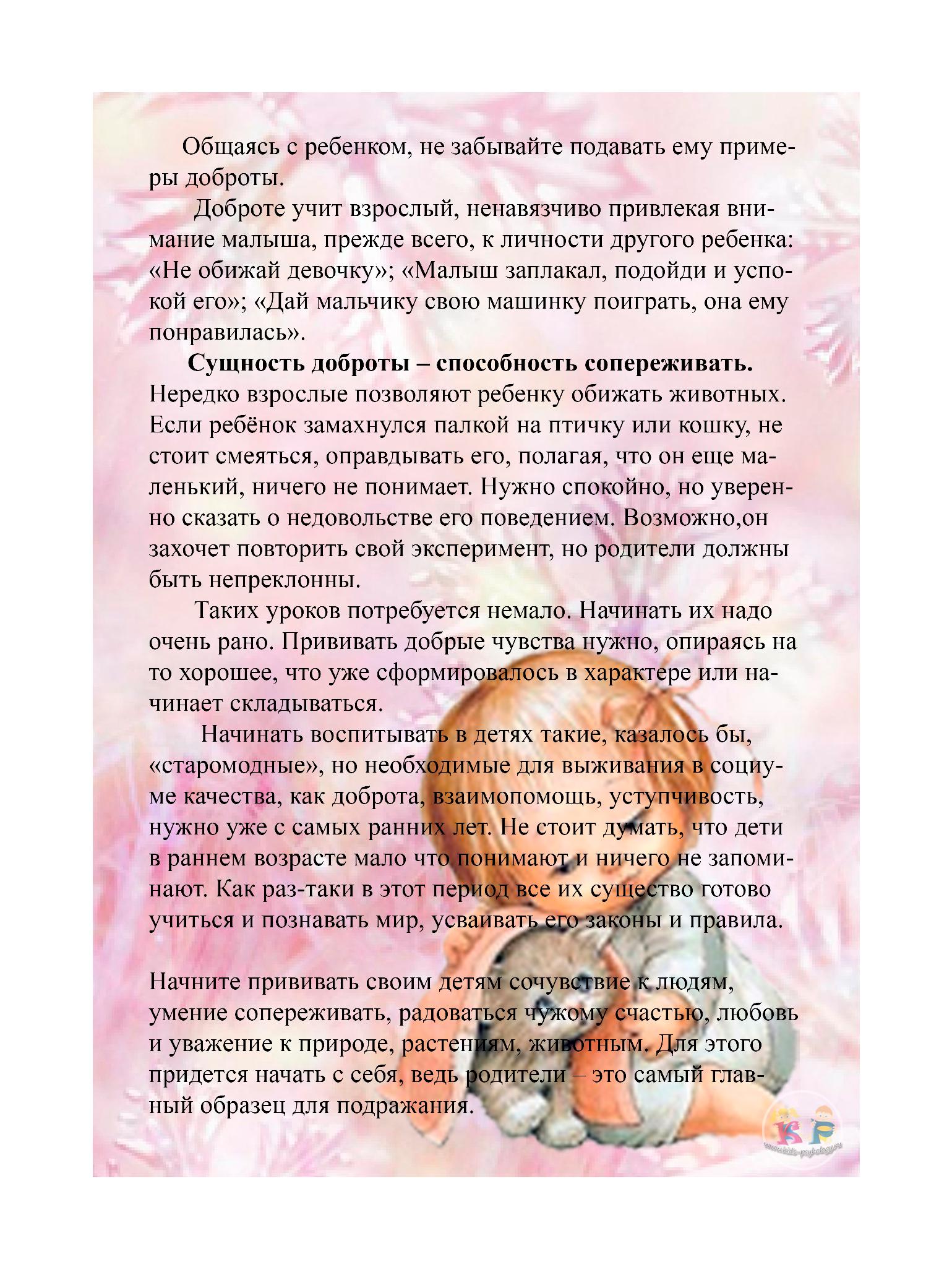 Доброта с детства | Дефектология Проф