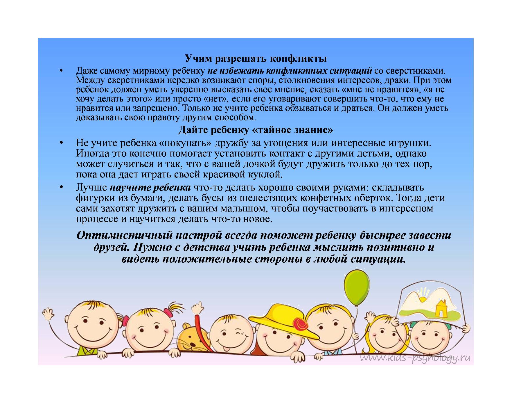 Как научить ребенка дружить презентация