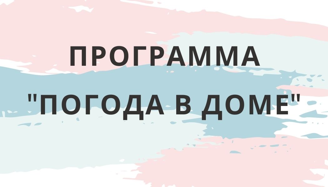 Программа 