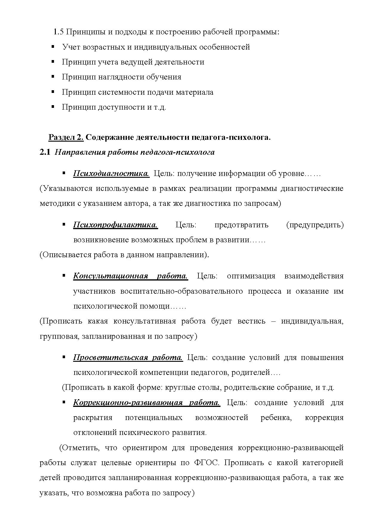 Методические рекомендации к написанию рабочей программы педагога-психолога  | Дефектология Проф