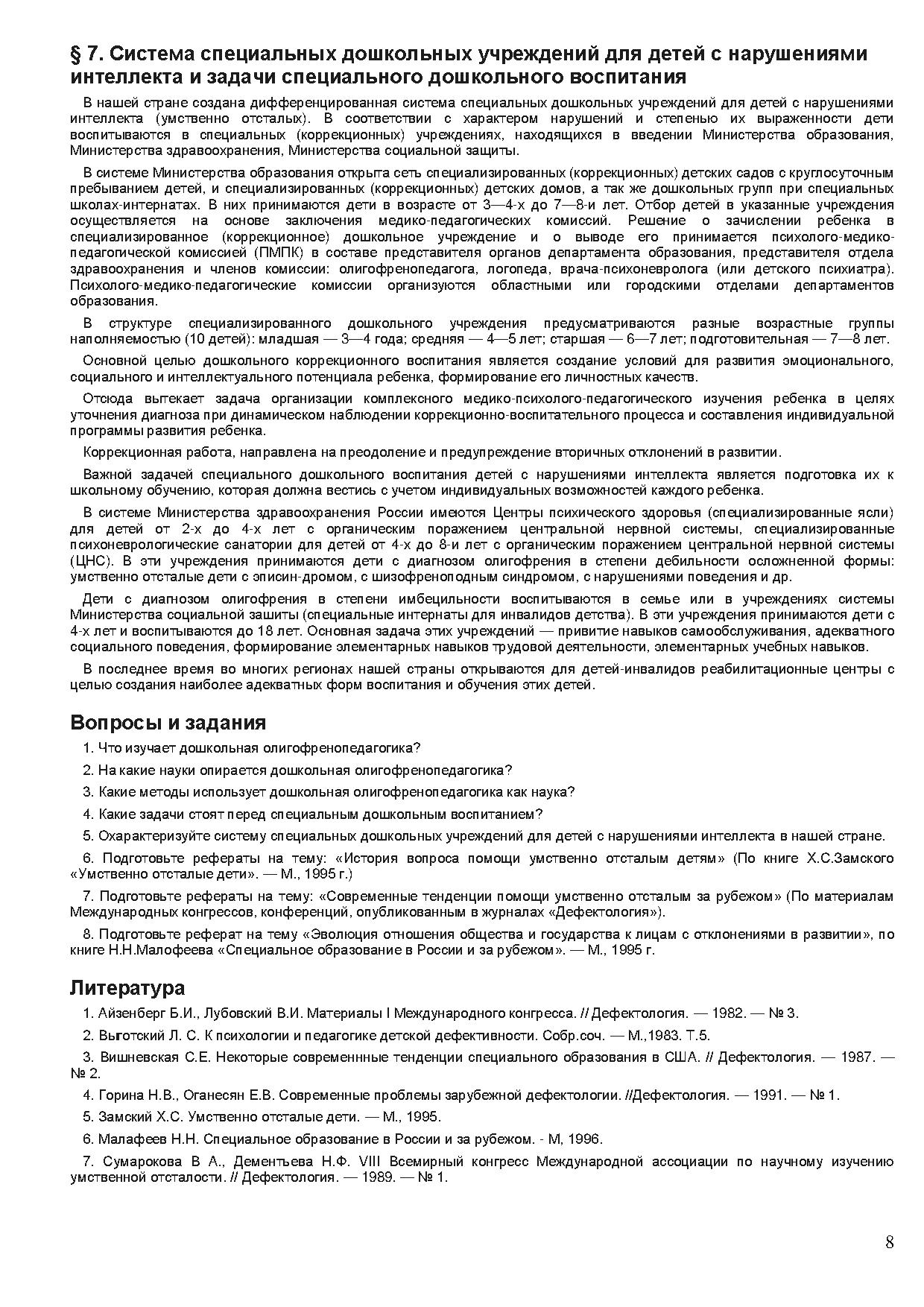 Дошкольная Олигофренопедагогика | Дефектология Проф