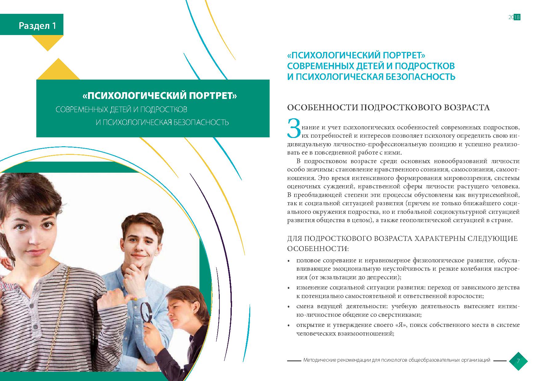 Проект психологическая безопасность в школе