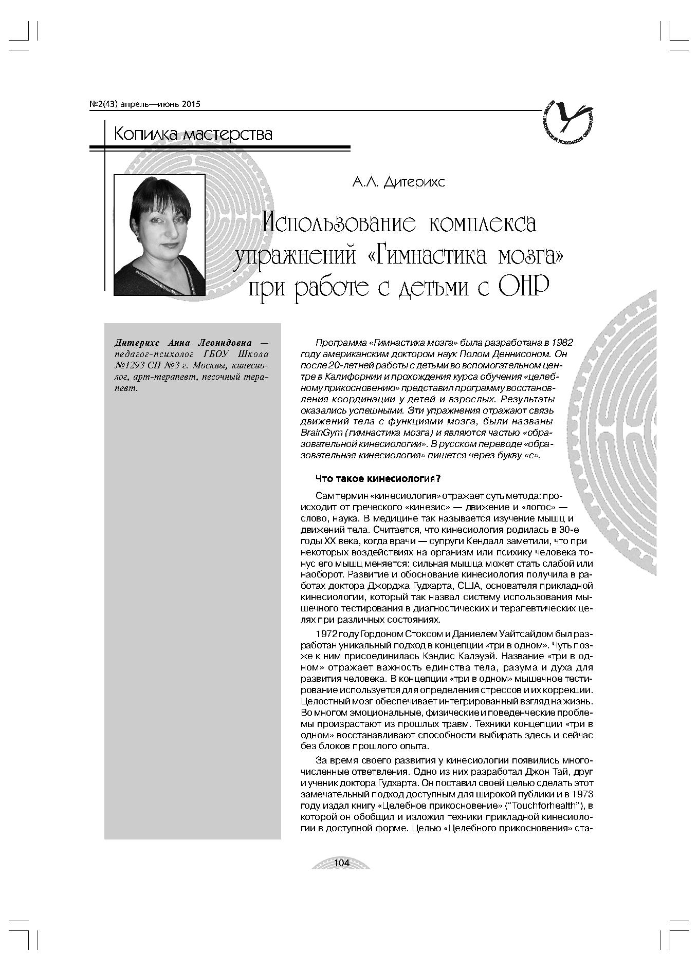 Использование комплекса упражнений «Гимнастика мозга» при работе с детьми с  ОНР | Дефектология Проф