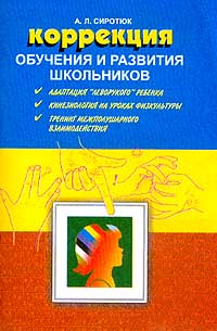 Коррекция обучения и развития школьников