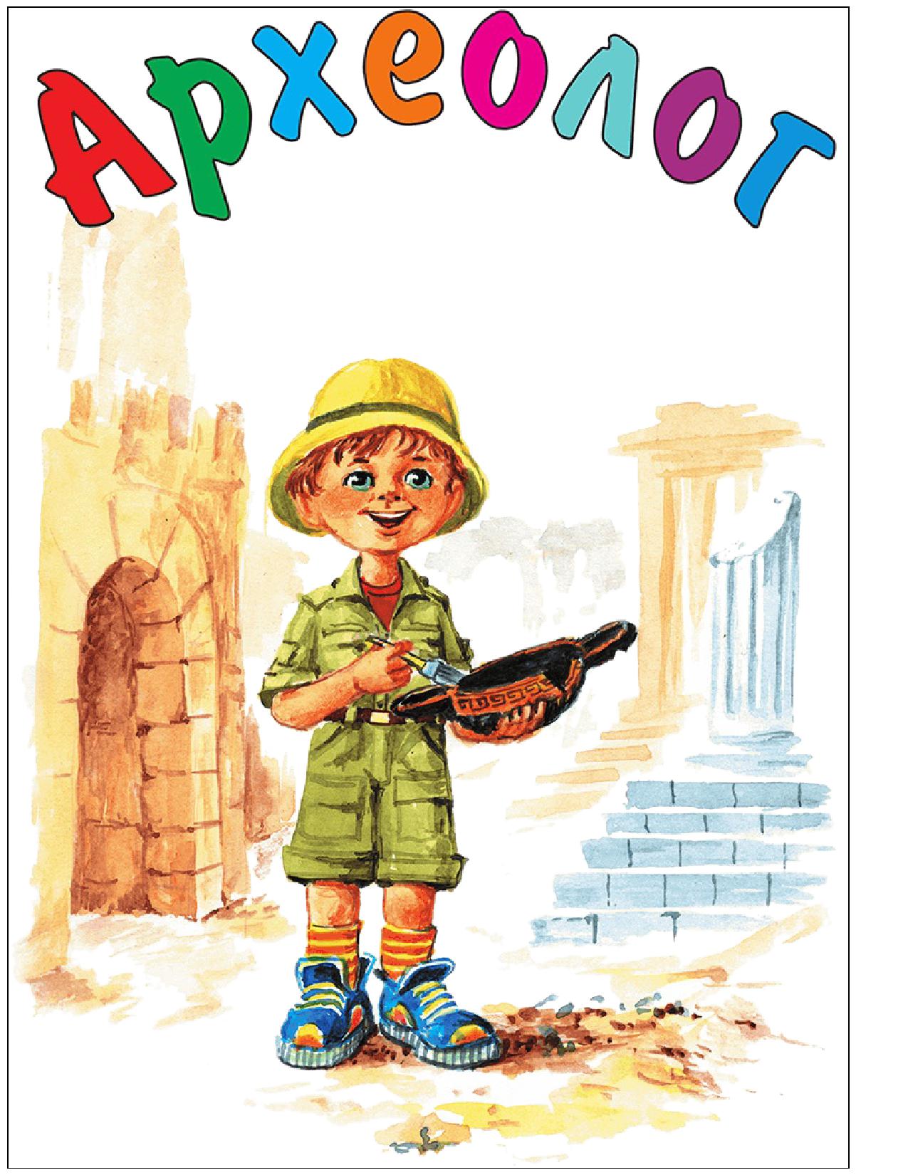 Картинка археолога