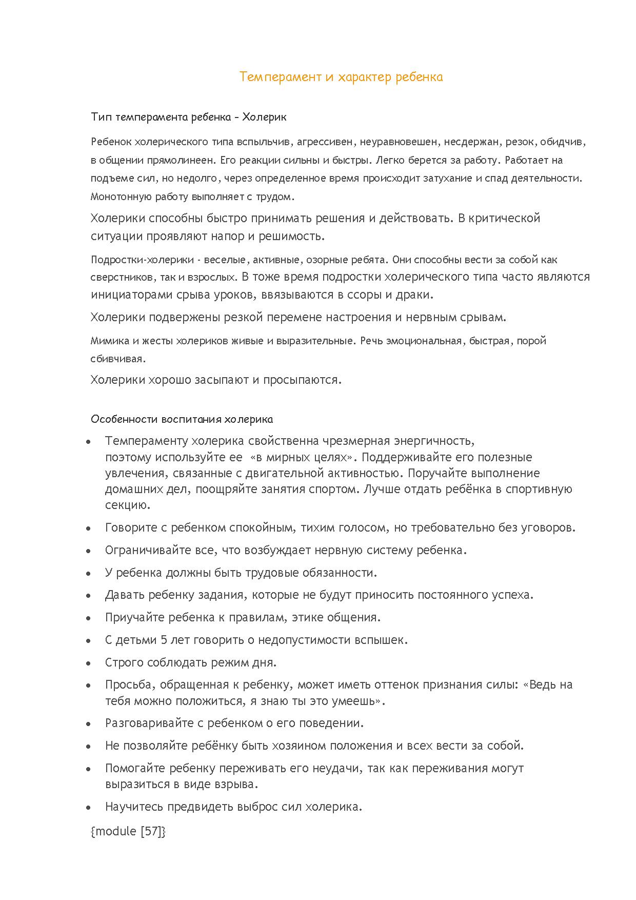 Темперамент И Характер Ребенка | Дефектология Проф