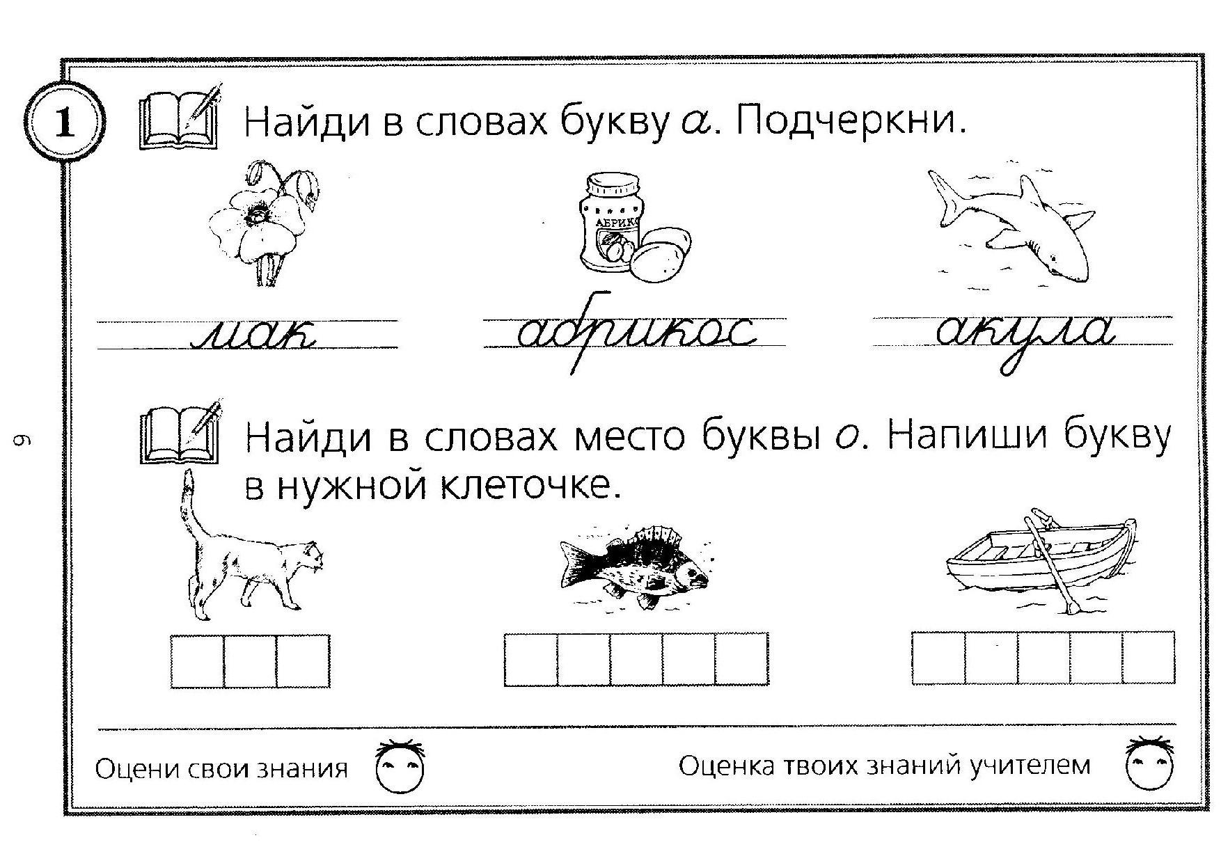 Придумай и напиши предложения по схемам обучение грамоте