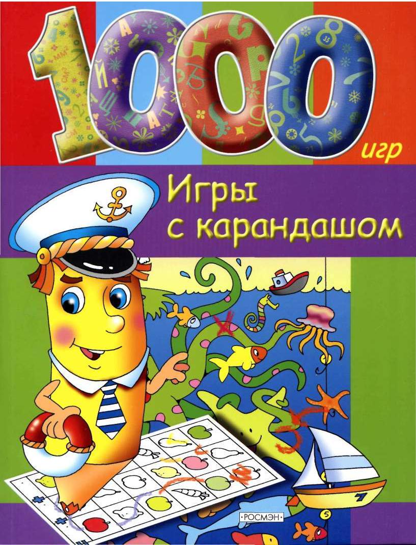 Игры с карандашом (желтый карандаш)