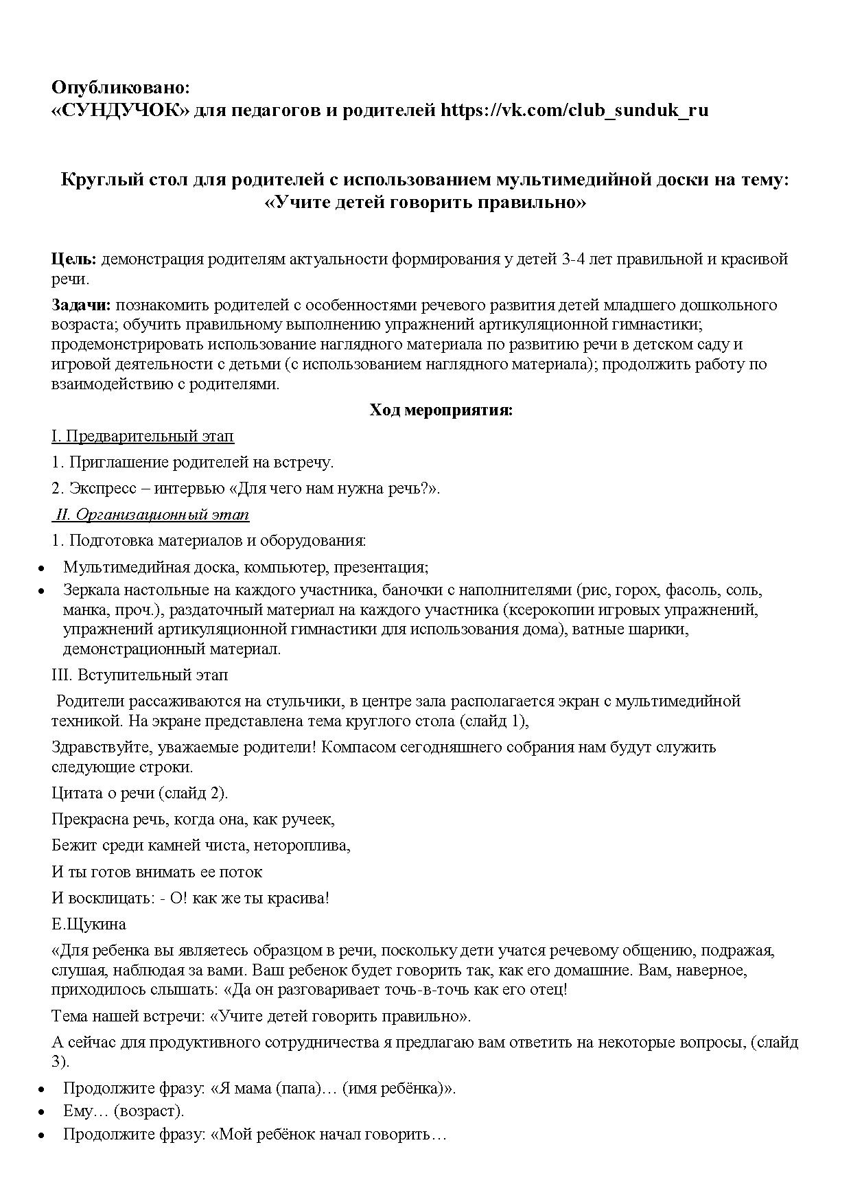 Образец приглашения на круглый стол