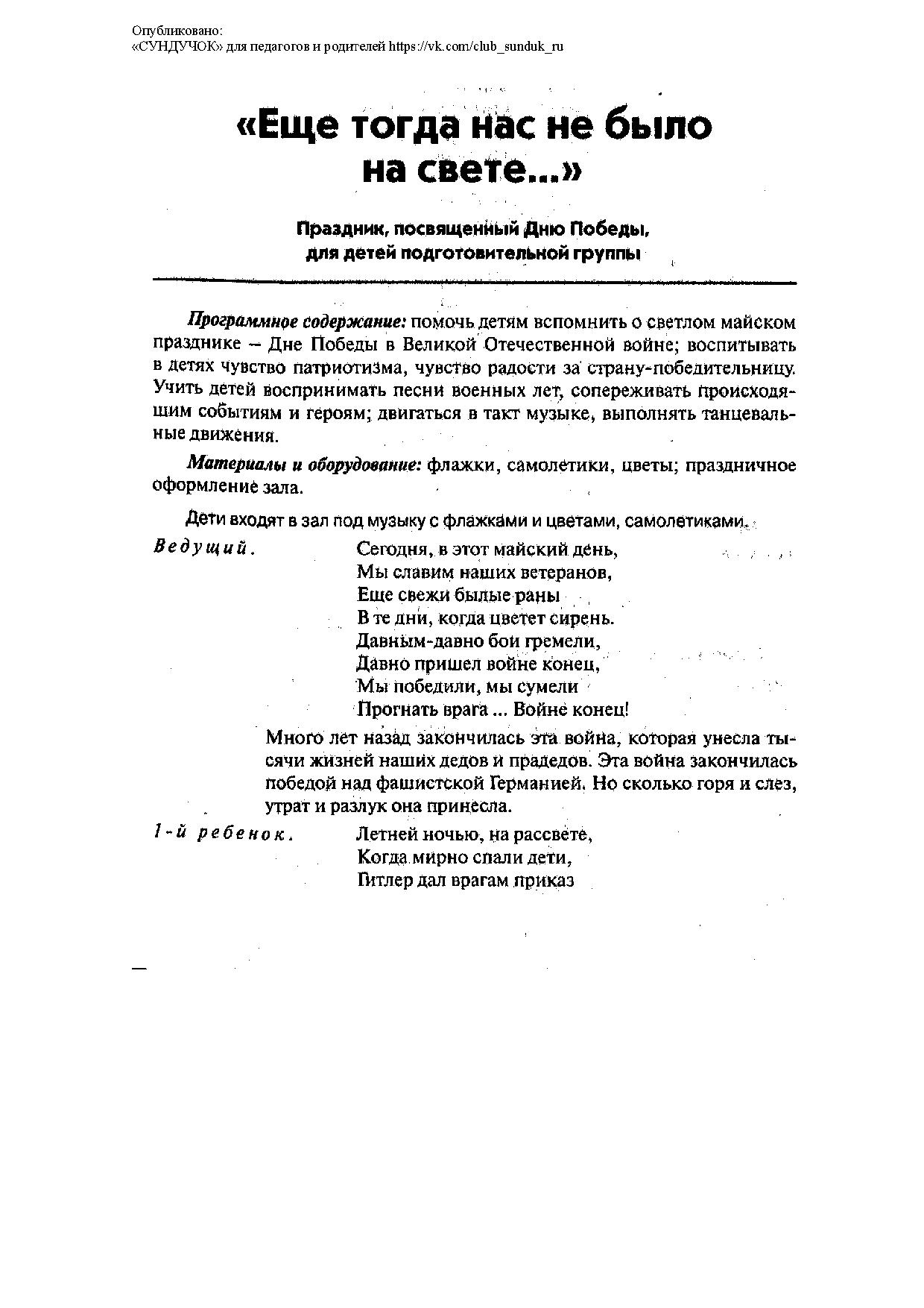 Праздник, посвященный дню победы, для детей подготовительной группы 