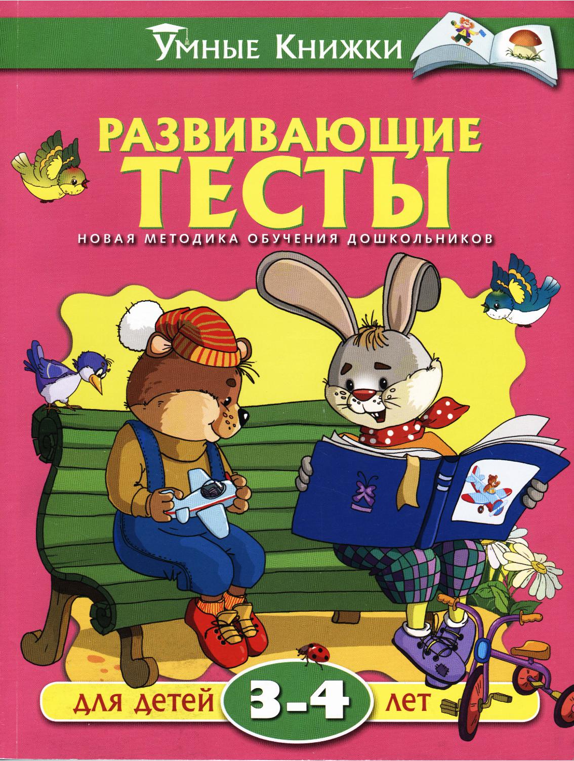 Развивающие тесты (3-4 года)