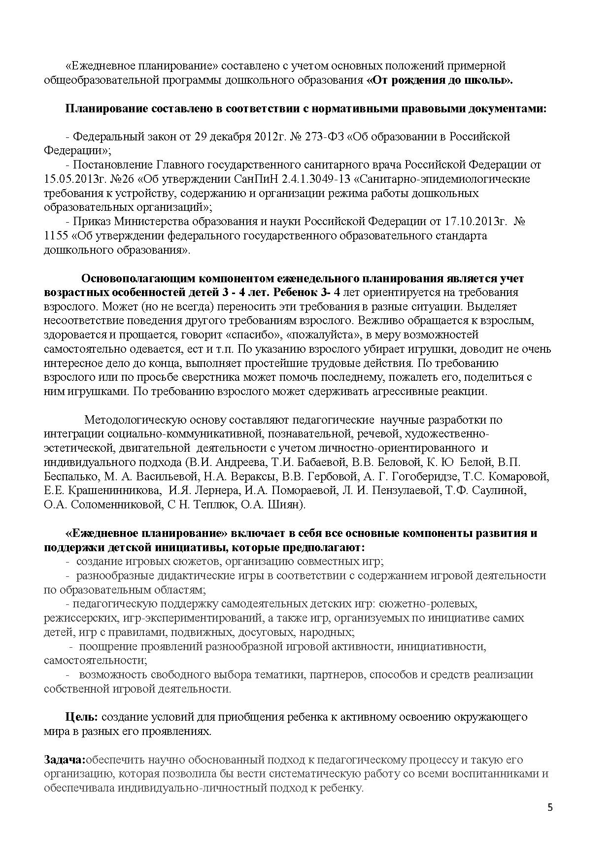 Ежедневное планирование: организованная образовательная деятельность,  образовательная деятельность в ходе режимных моментов, самостоятельная  деятельность детей (младшая группа) | Дефектология Проф