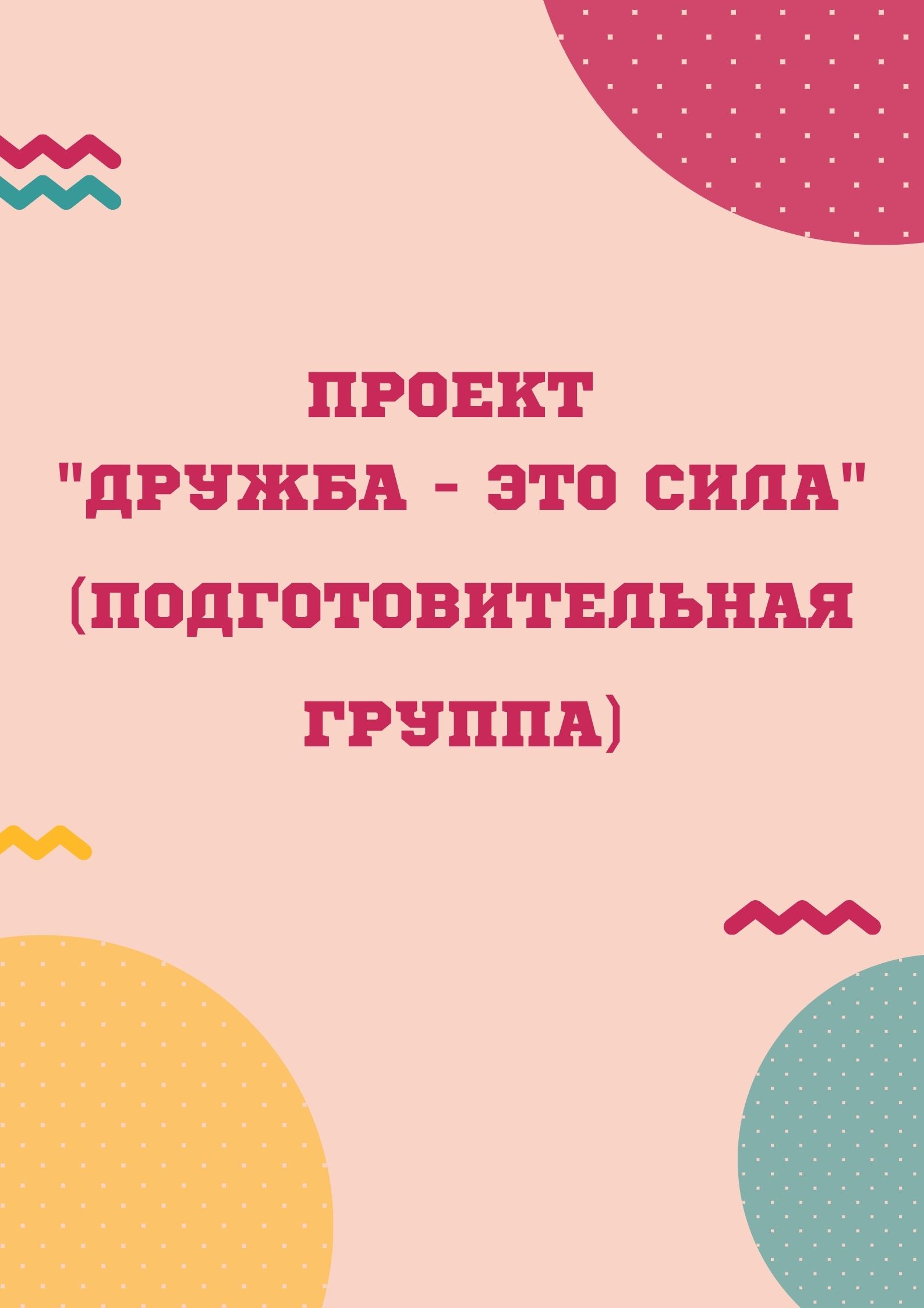 Проект 