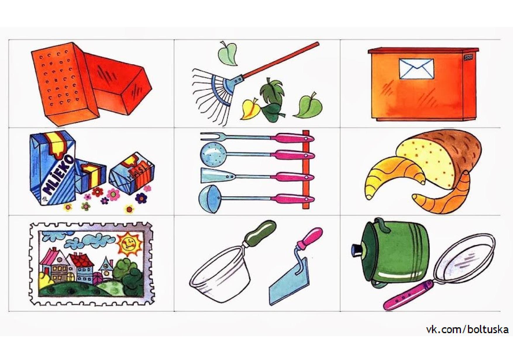 Главный предмет изображения. Карточки предметы из бумаги для детей. Бумажные предметы карточки для детей. Аналогии профессии игры для дошкольников. Картинки атрибутов для строительно-конструктивная.
