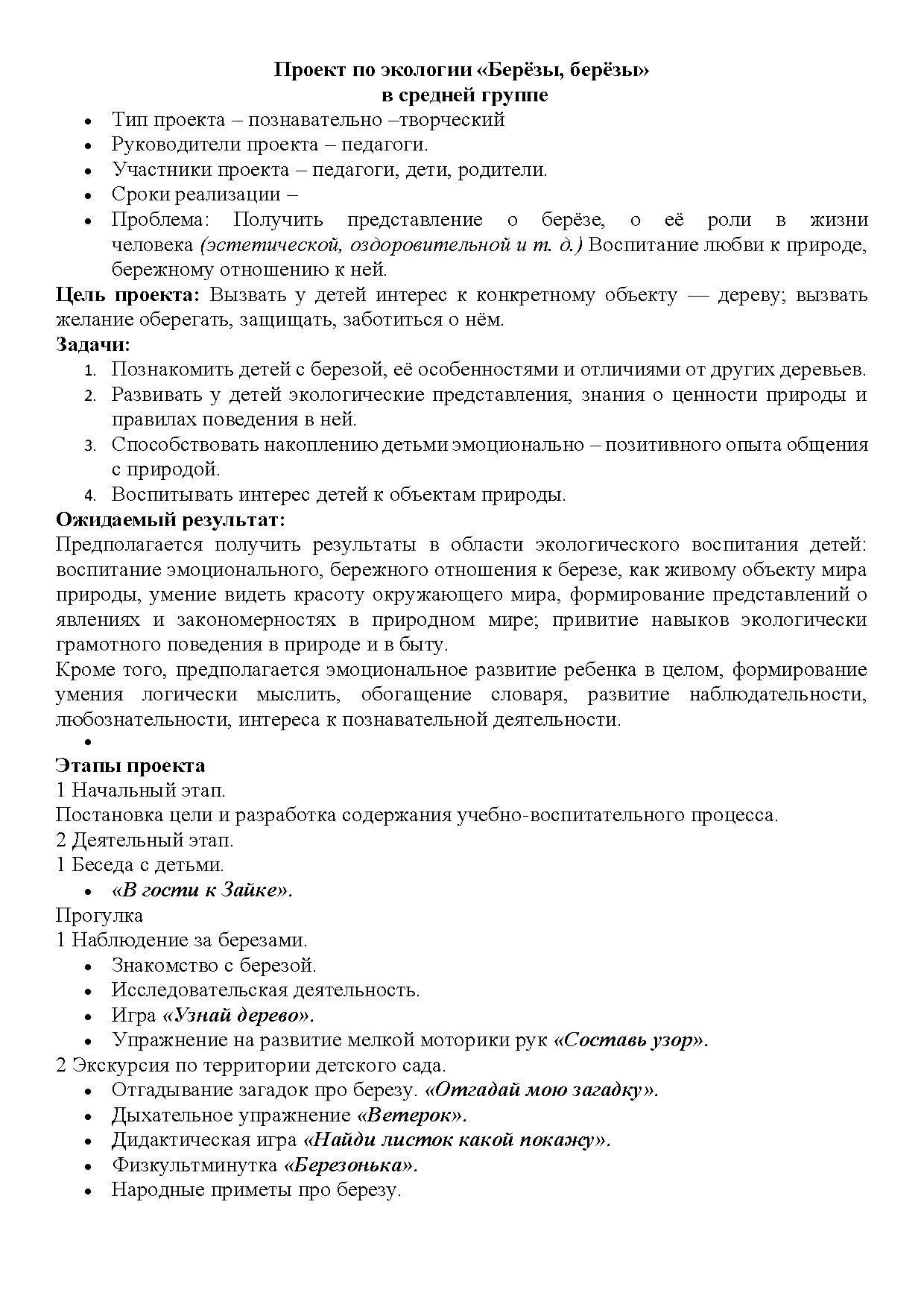 Экологические игры в средней группе