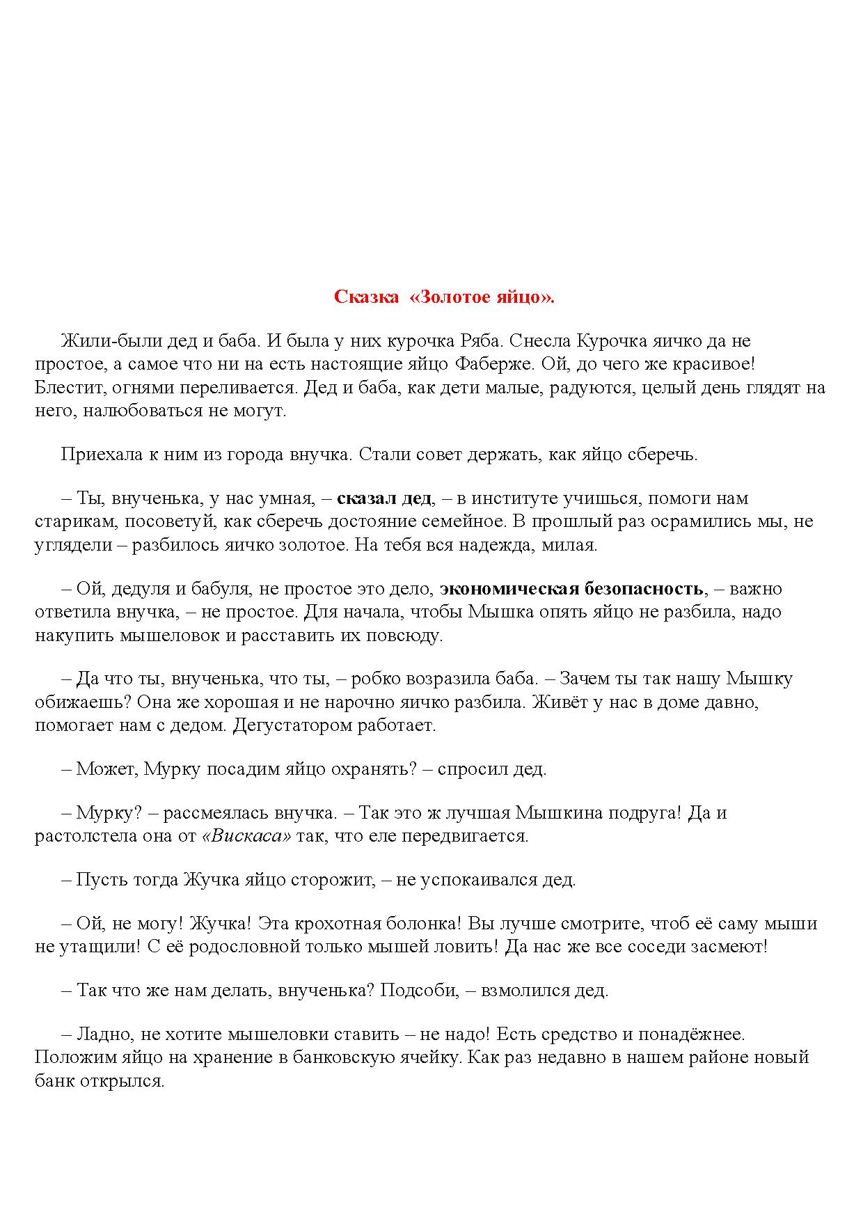 Экономические сказки для детей дошкольного возраста | Дефектология Проф