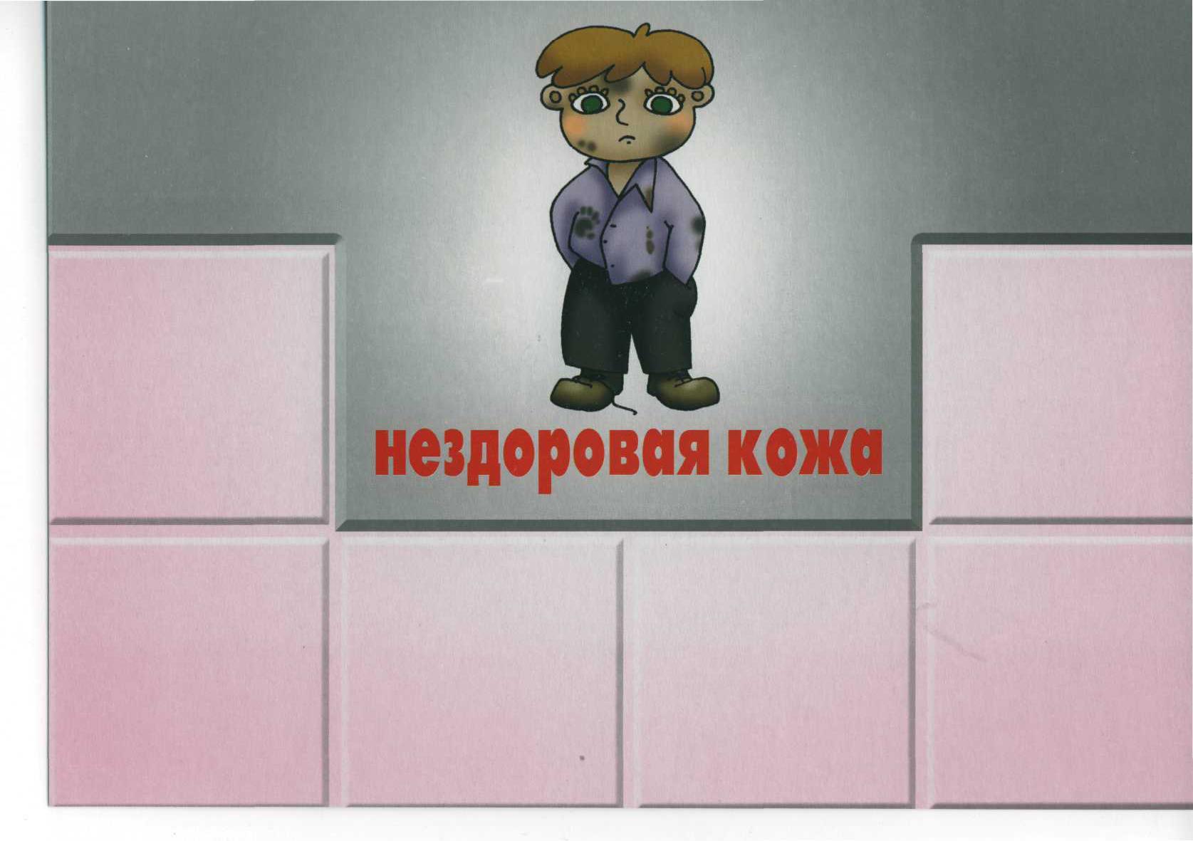 Интерактивная игра для детей личная гигиена