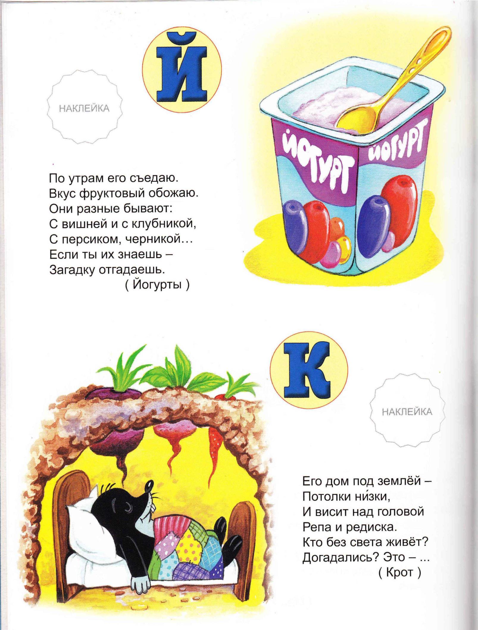 Слова на букву й. Загадка про йогурт. Загадка про йогурт для детей. Стишок про йогурт для детей. Загадки с отгадкой на букву й.