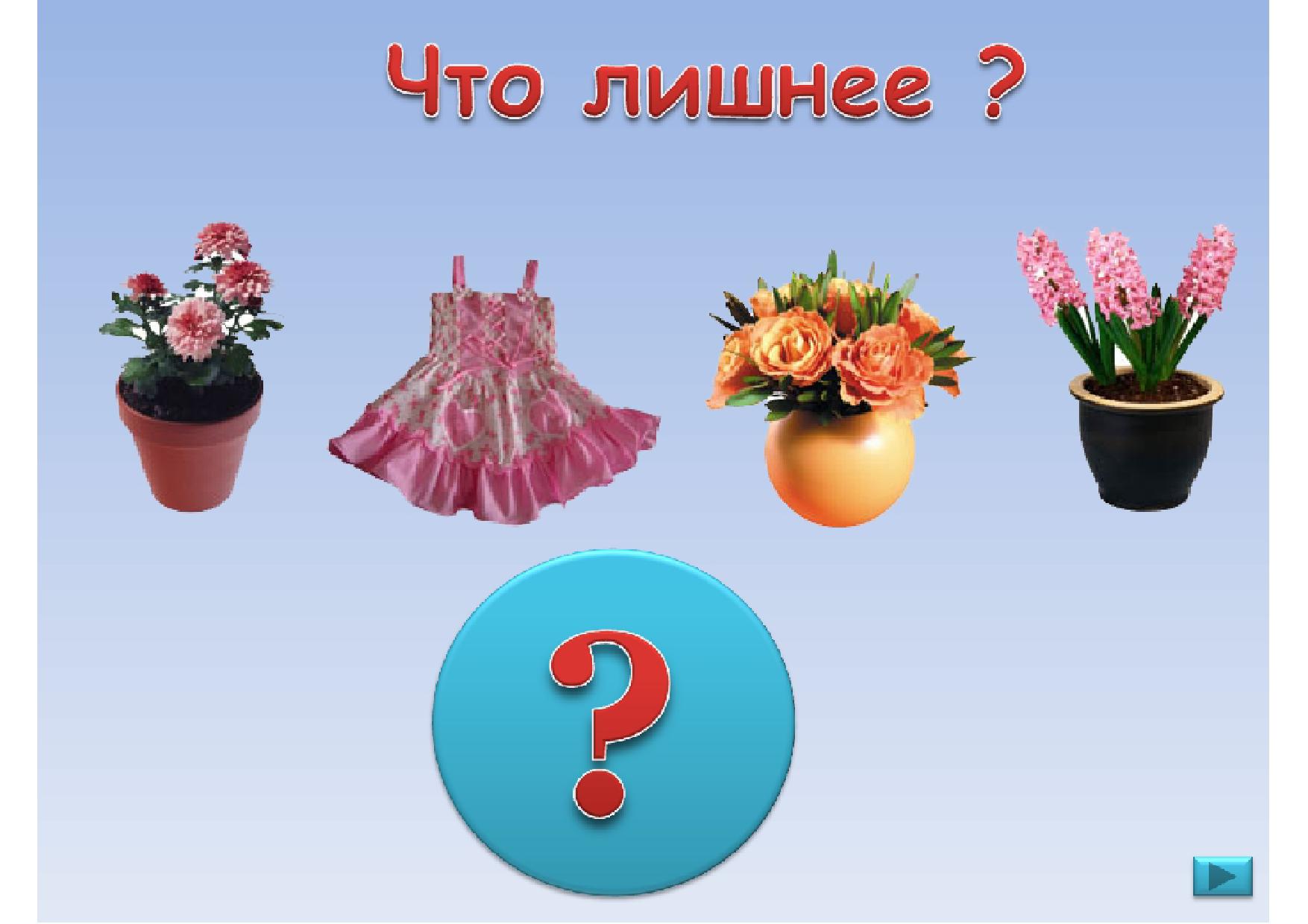 Игра что лишнее название тканей. Что лишнее картинки. 1 2 3 что лишнее. Убери лишнее. 1 2 3 что лишнее.