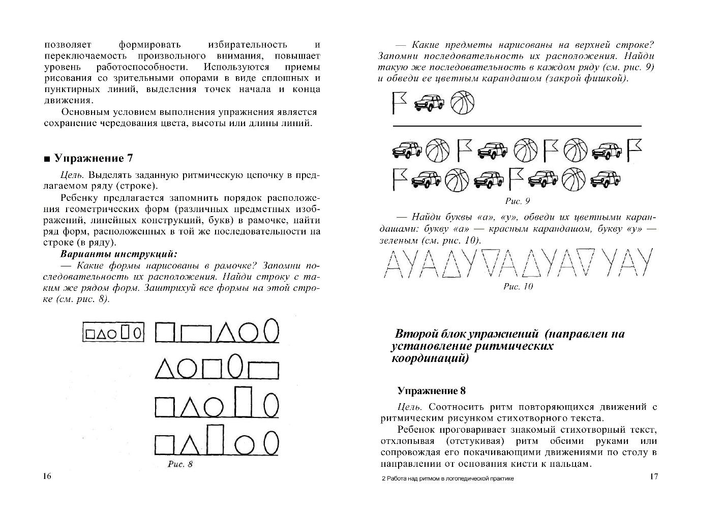 Схемы ритмов в логопедии