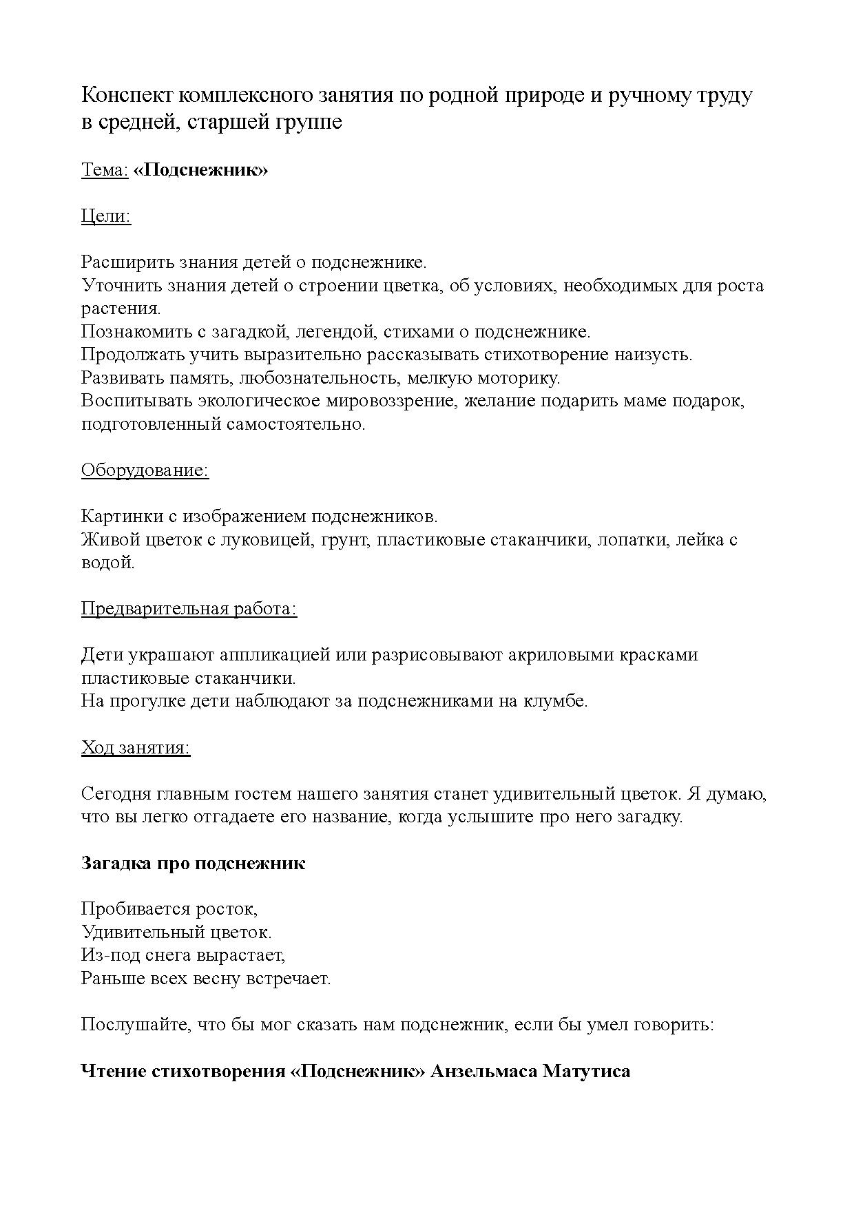 Конспект комплексного занятия по родной природе и ручному труду в средней,  старшей группе. Тема: «Подснежник» | Дефектология Проф