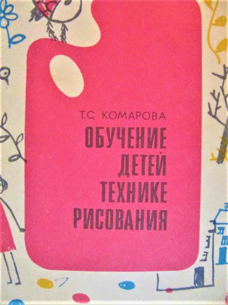 Обучение детей технике рисования