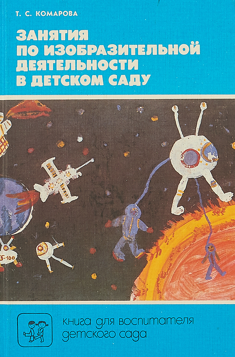 Занятие по изобразительной деятельности в детском саду