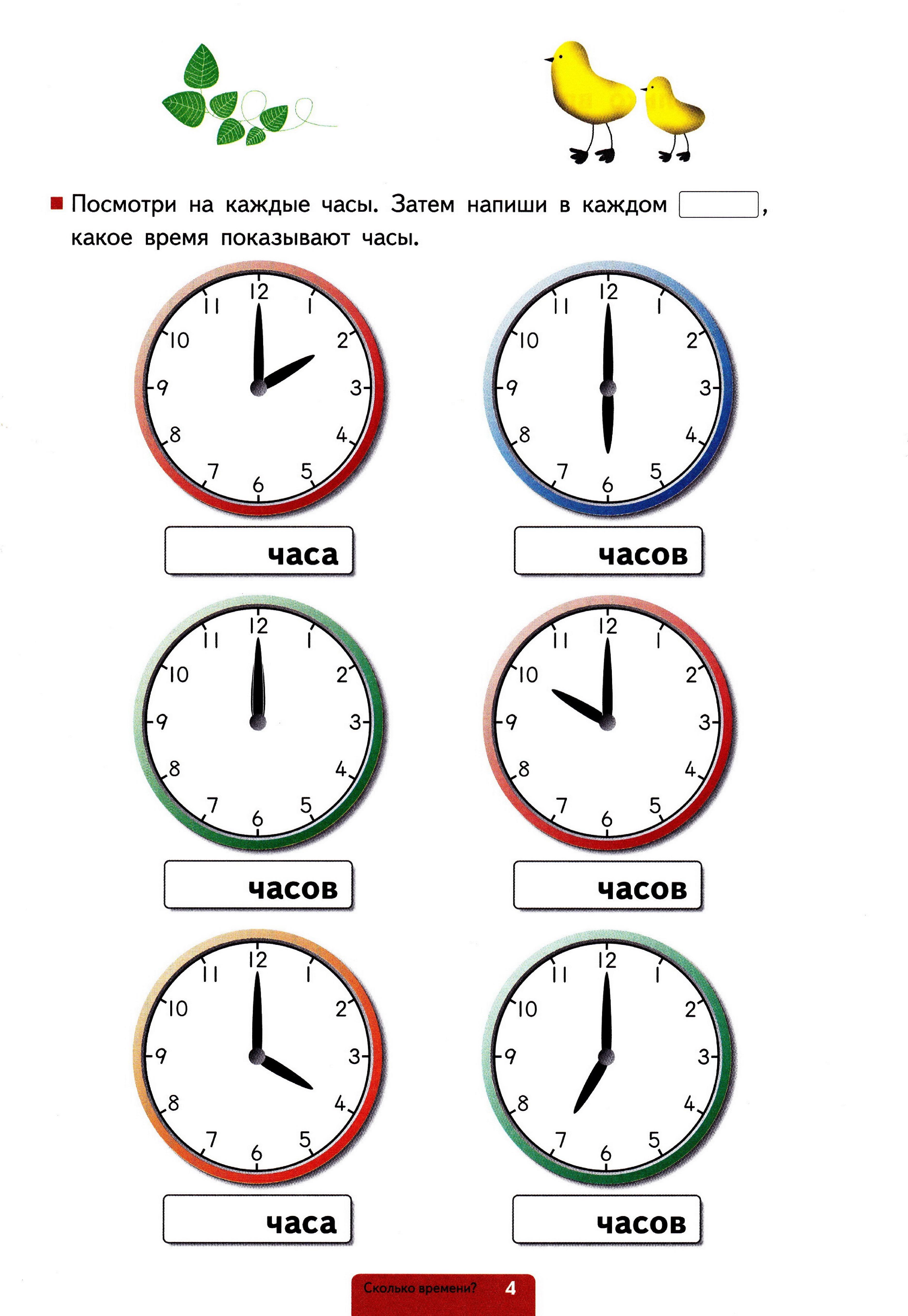 На определенное время 2 3. Учимся определять время по часам для детей. Как научиться определять время. Чтобы узнать время. Как научиться распознавать время.