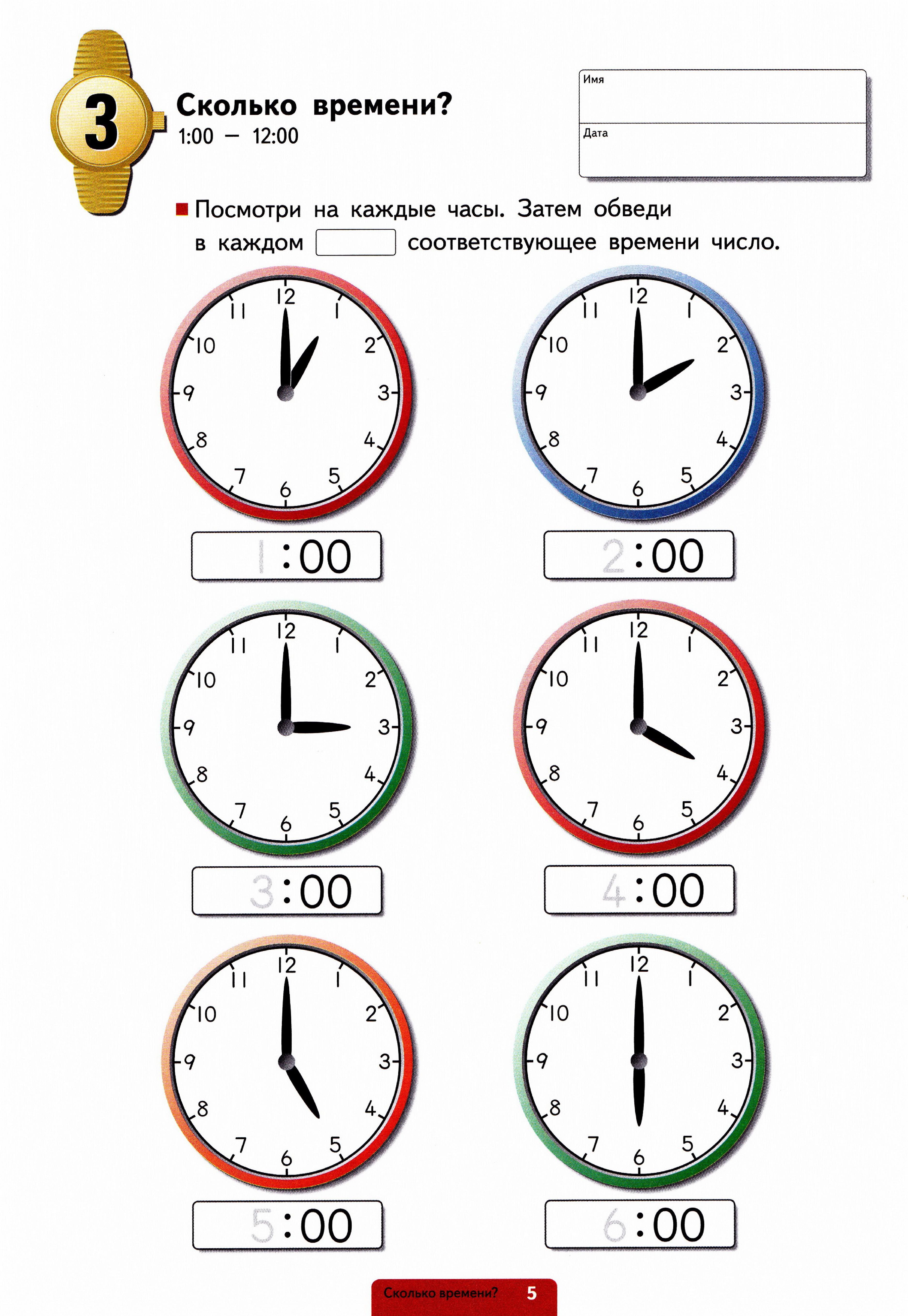 Учимся определять часы. Учимся определять время. Определение времени по часам. Определи время по часам. Учимся определять время по часам.