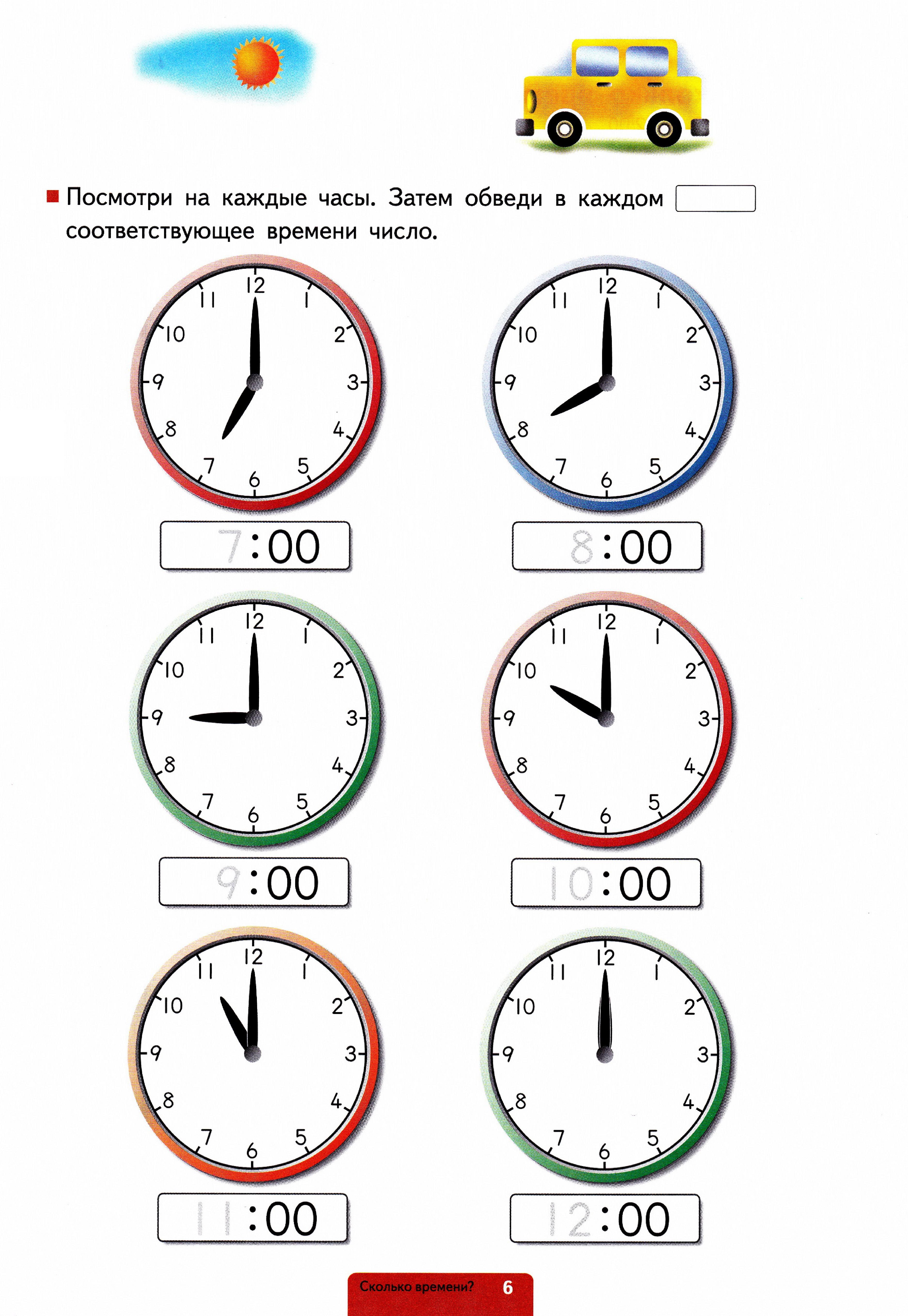 Как научиться определять по часам. Учимся определять время. Определяем время. Задания на определение времени по часам. Учимся определять время по часам для детей тренажер.
