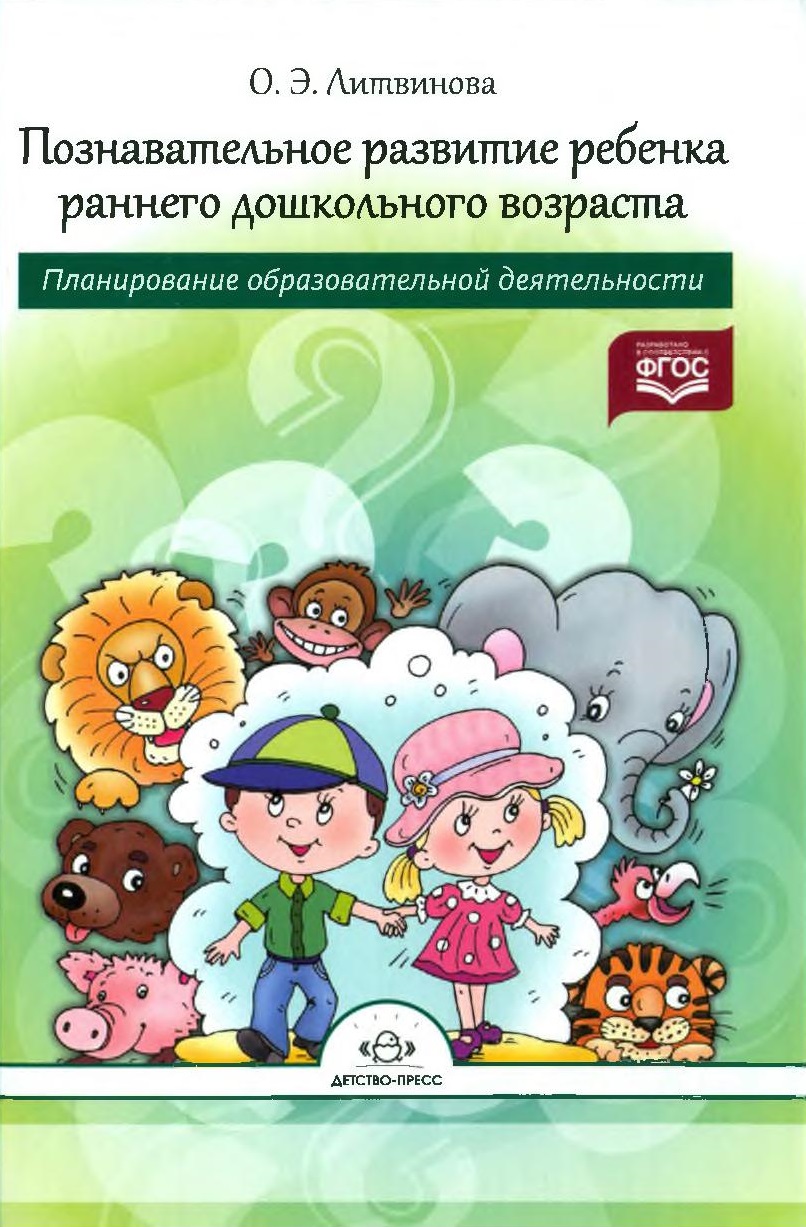 Познавательное развитие детей раннего возраста