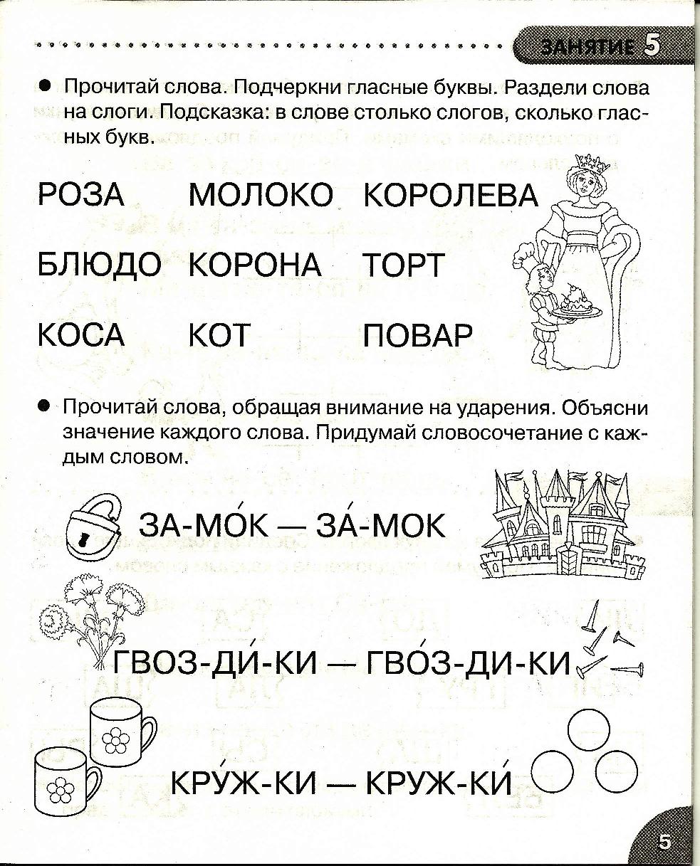 Задания По Чтению Для Детей 6 7 Лет Для Подготовки К Школе Распечатать Бесплатно
