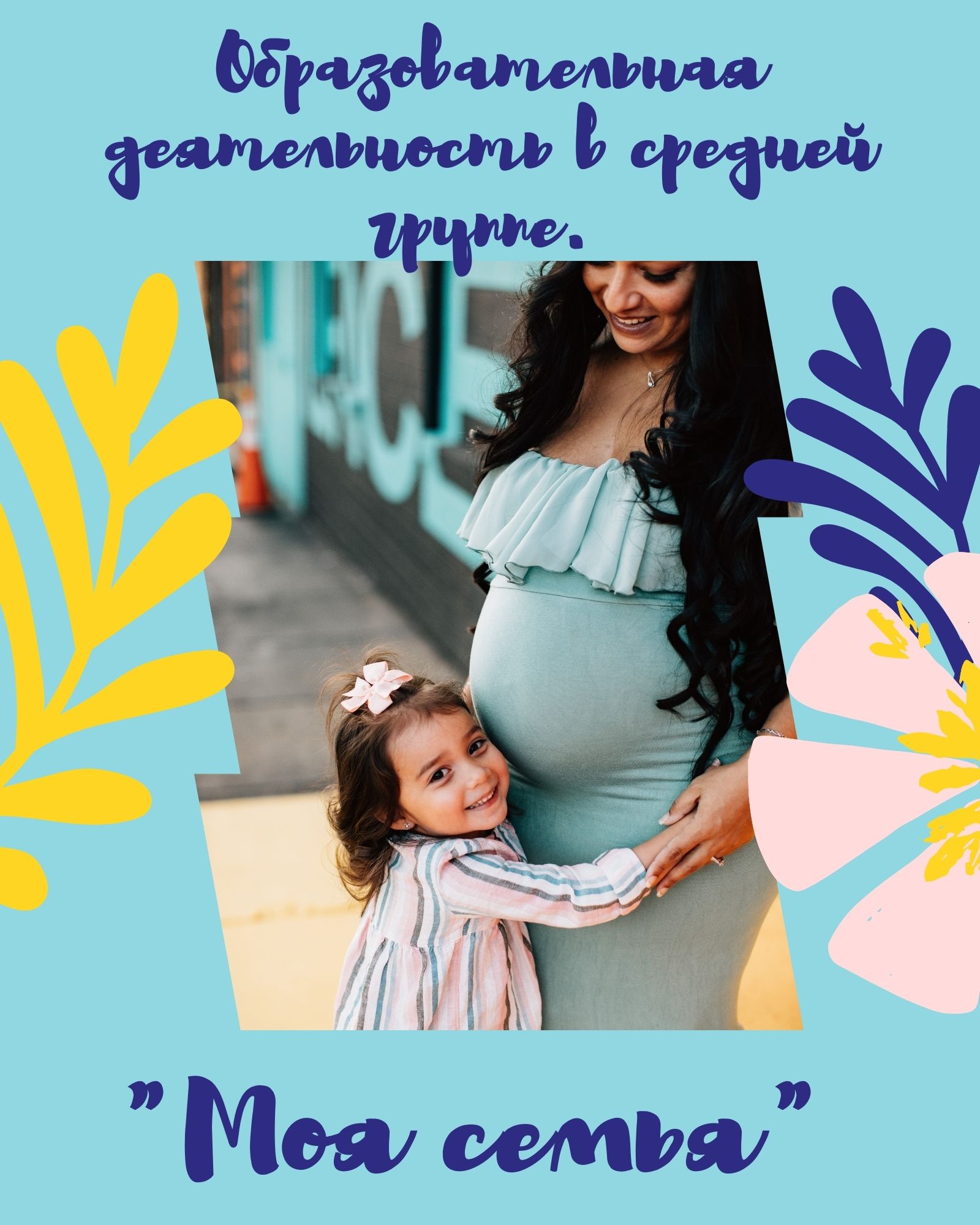 Образовательная деятельность в средней группе. 