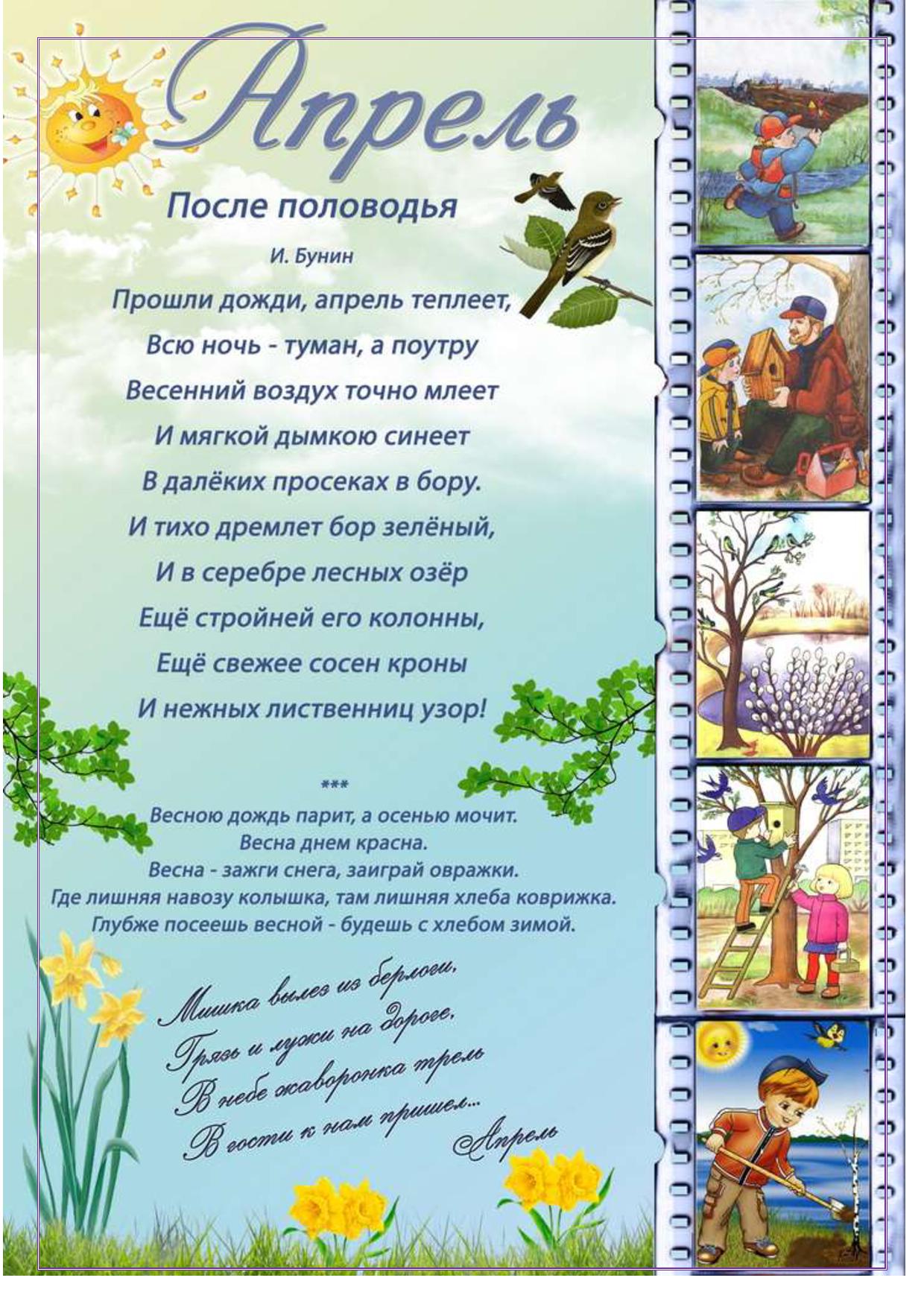 Апрель Картинки Для Детей