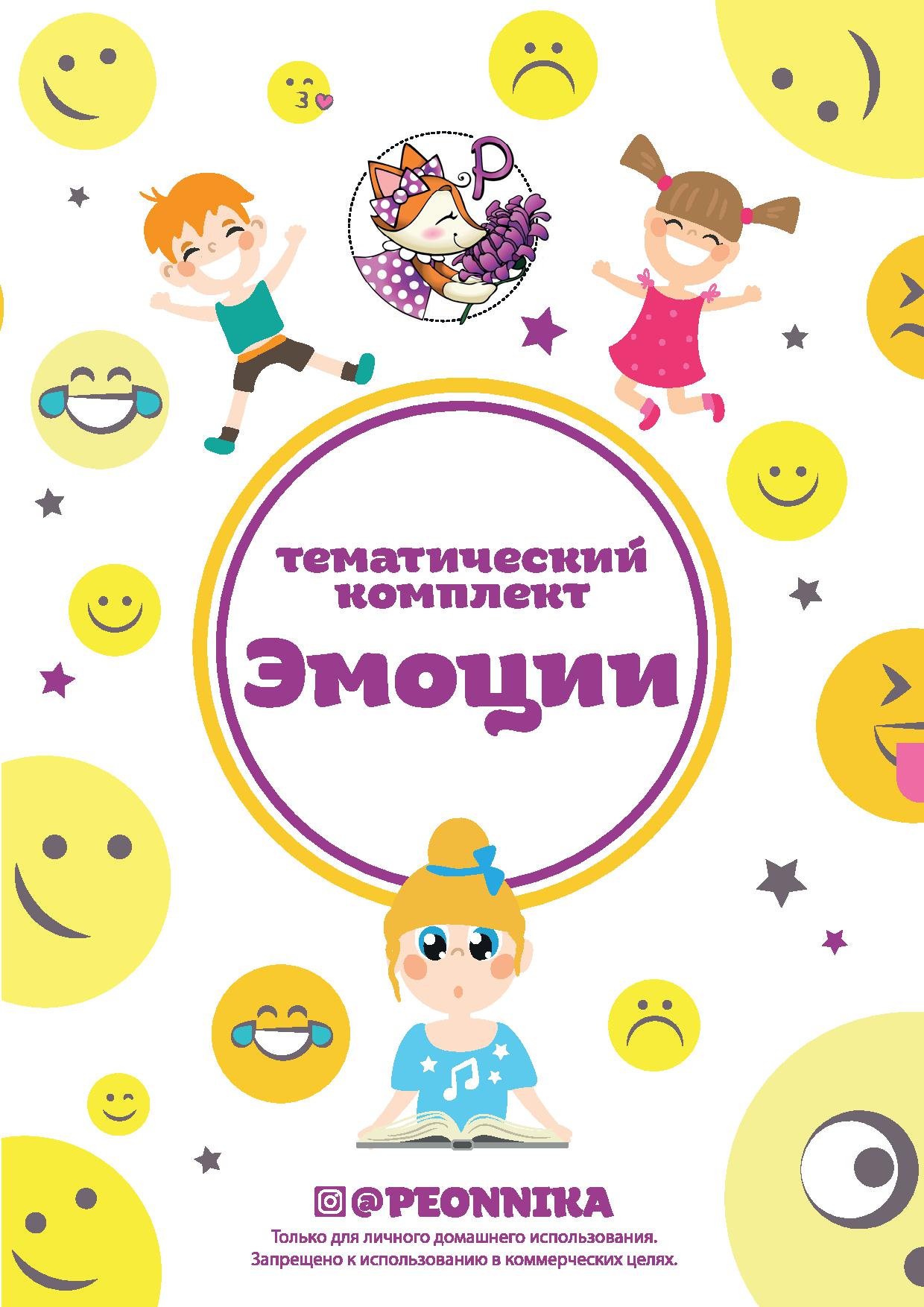 Тематический комплект 