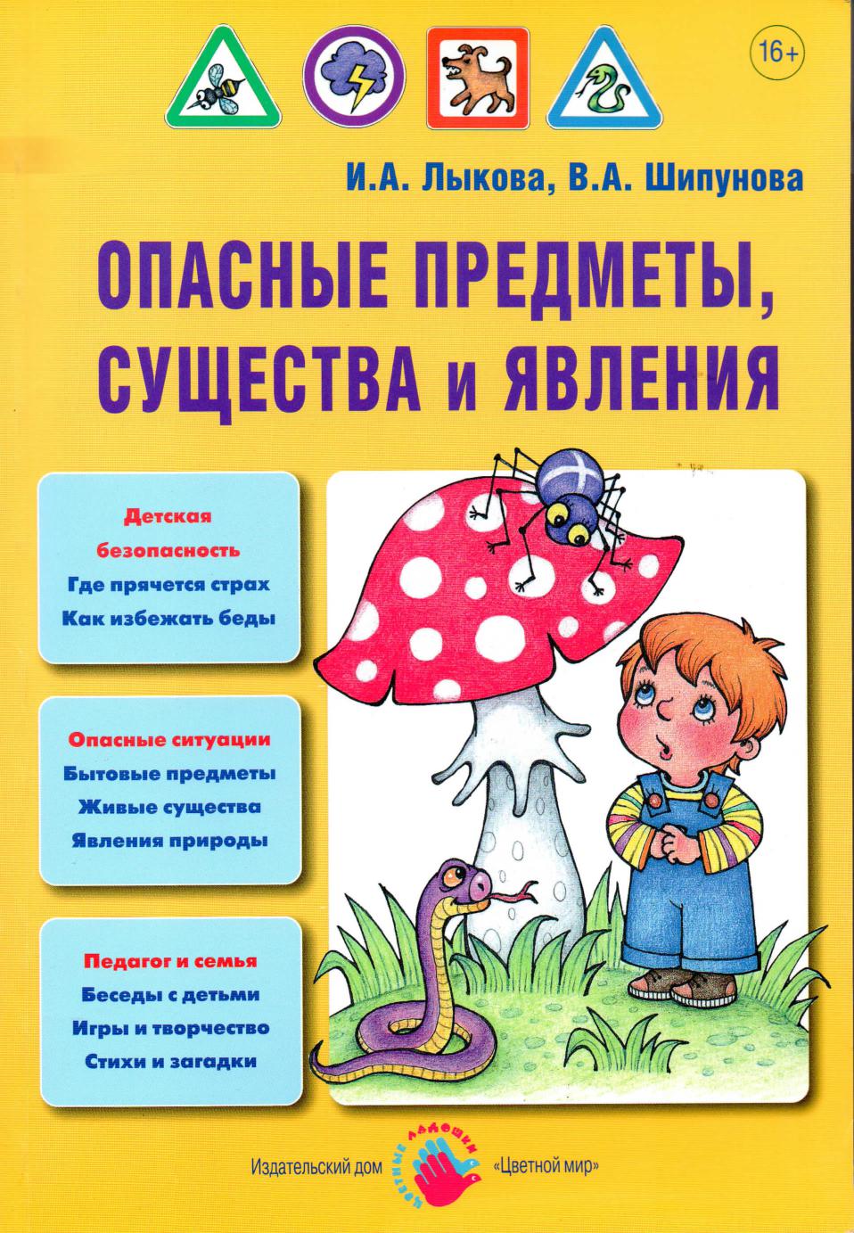 Опасные предметы, существа и явления