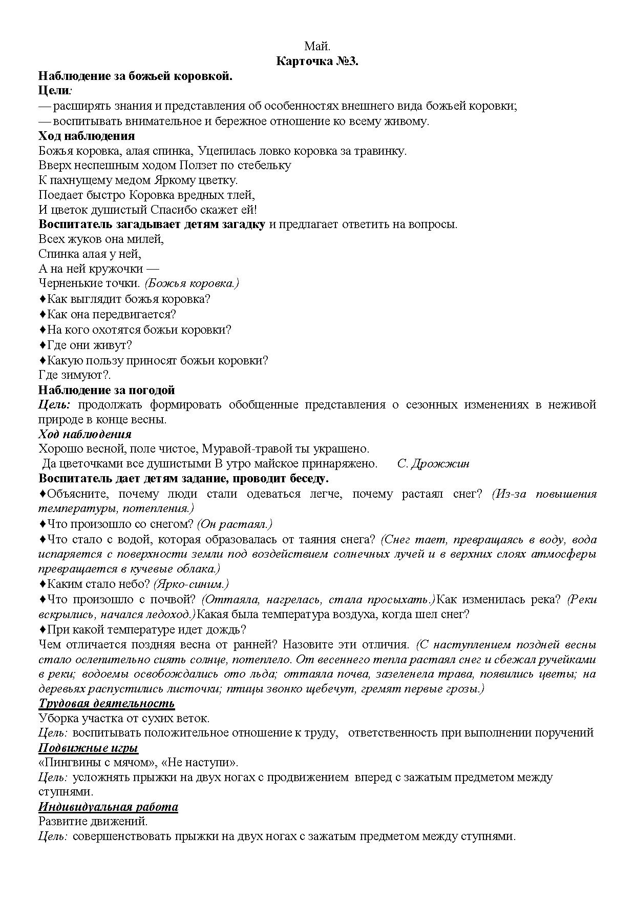 План прогулок на май в подготовительной группе