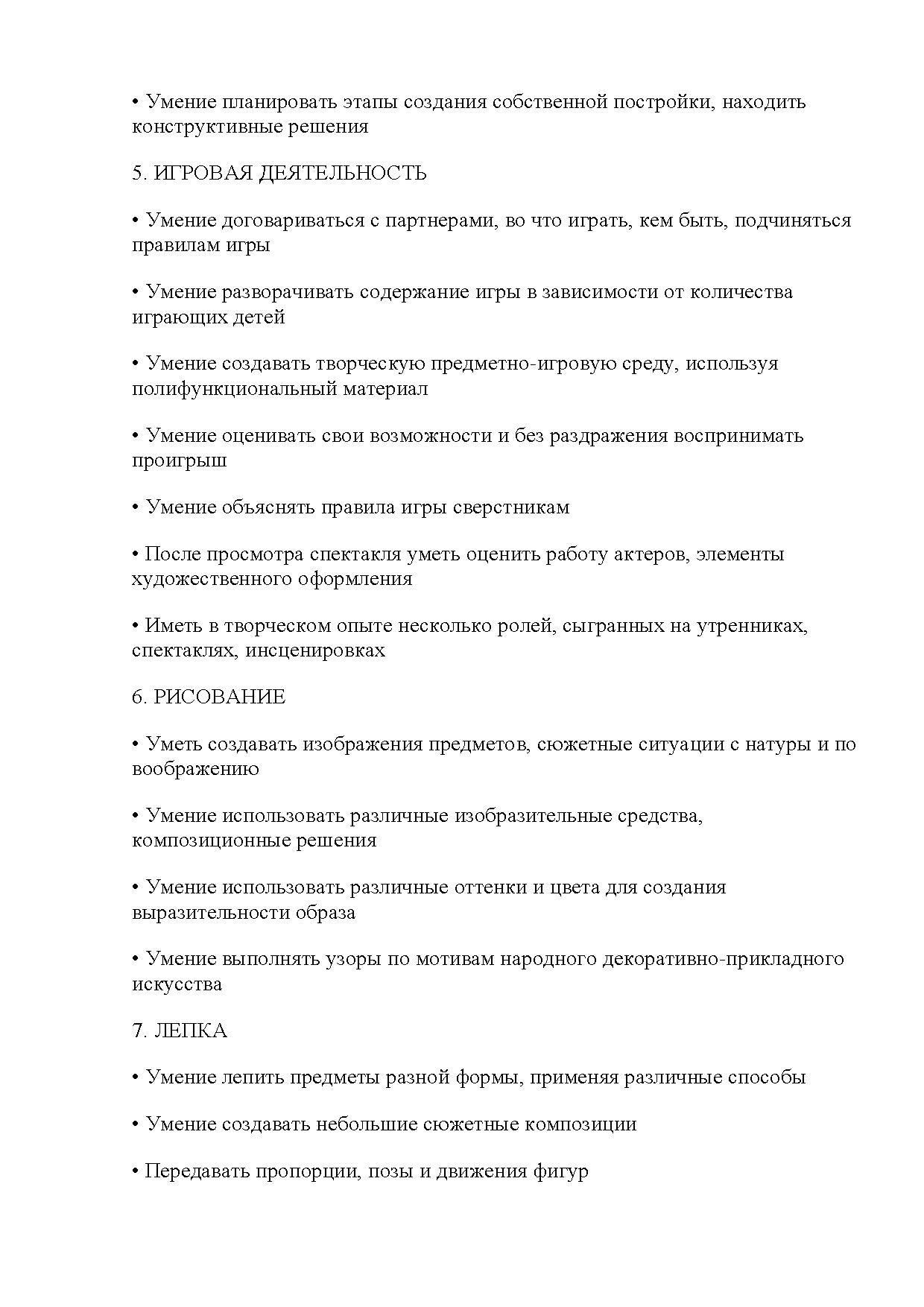 Отчет родительского комитета о проделанной работе в детском саду за год ...